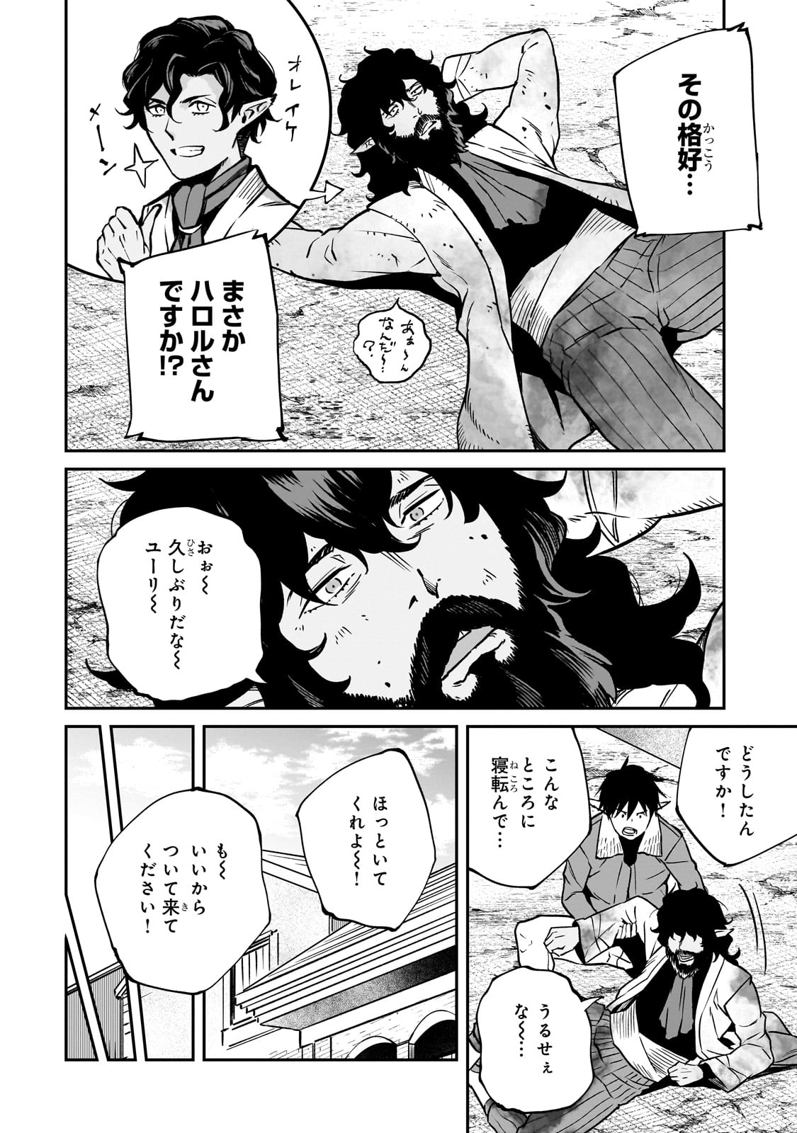 亡びの国の征服者～魔王は世界を征服するようです～ 第30話 - Page 8