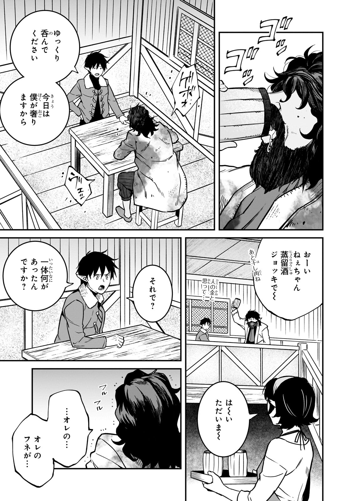 亡びの国の征服者～魔王は世界を征服するようです～ 第30話 - Page 9