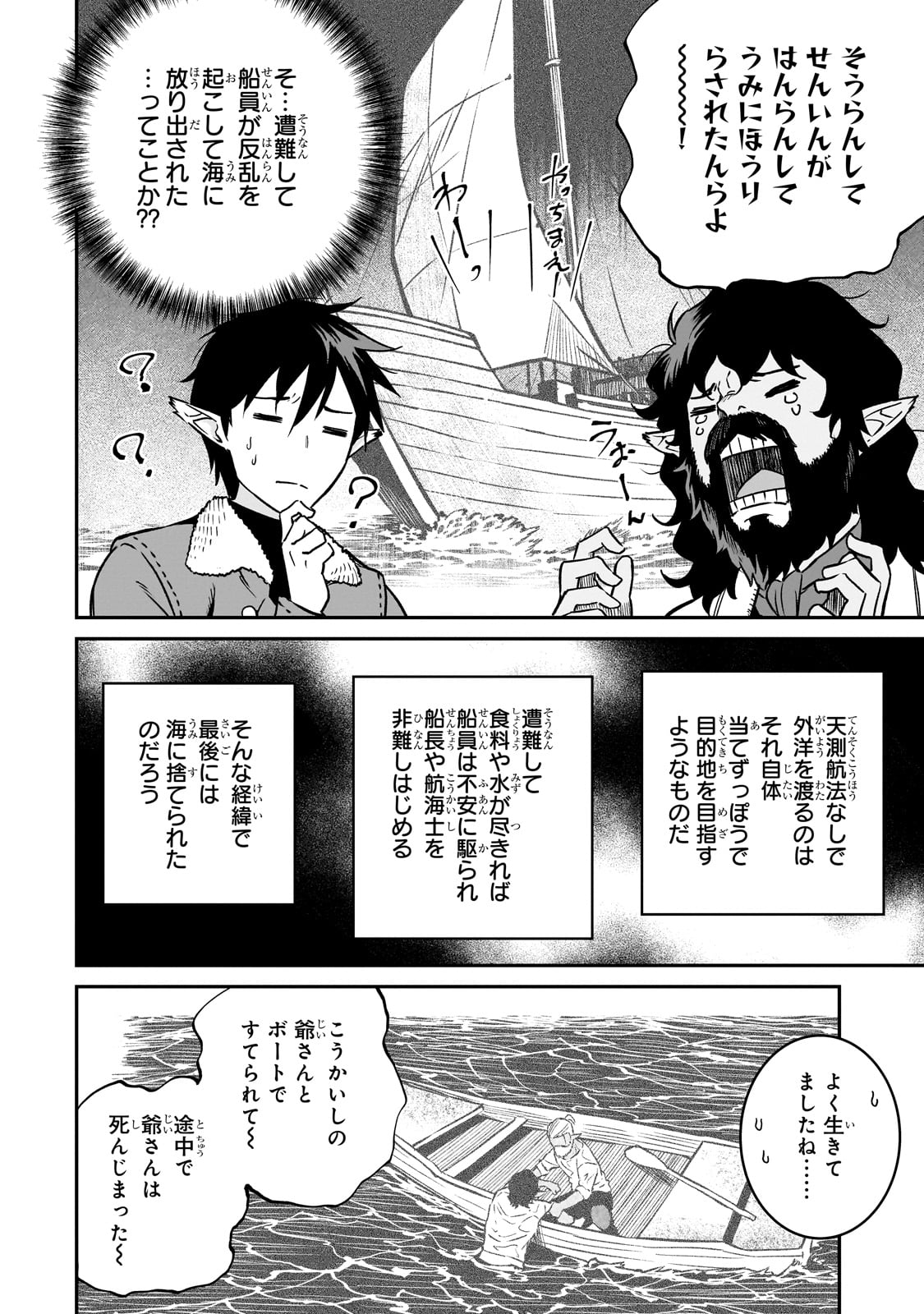 亡びの国の征服者～魔王は世界を征服するようです～ 第30話 - Page 10