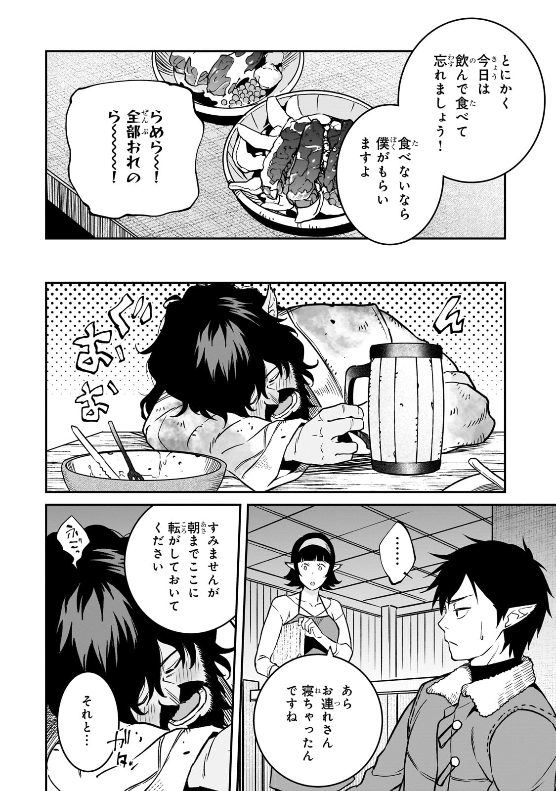 亡びの国の征服者～魔王は世界を征服するようです～ 第30話 - Page 12