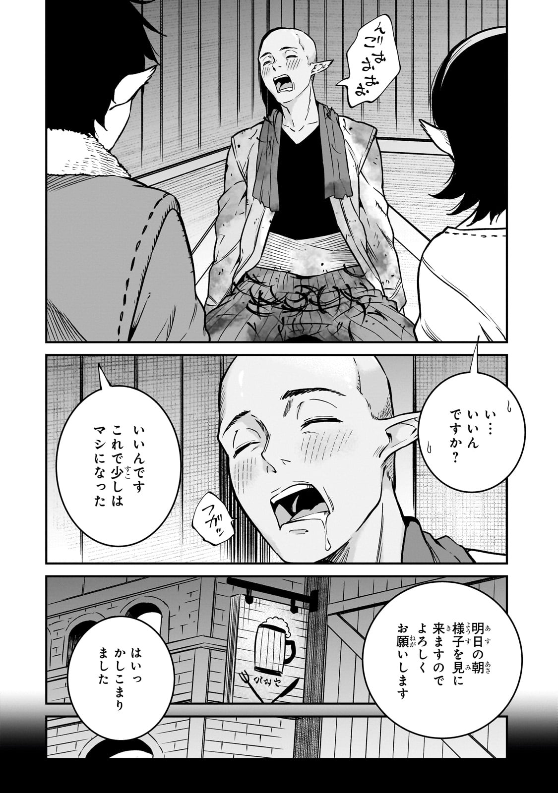 亡びの国の征服者～魔王は世界を征服するようです～ 第30話 - Page 14