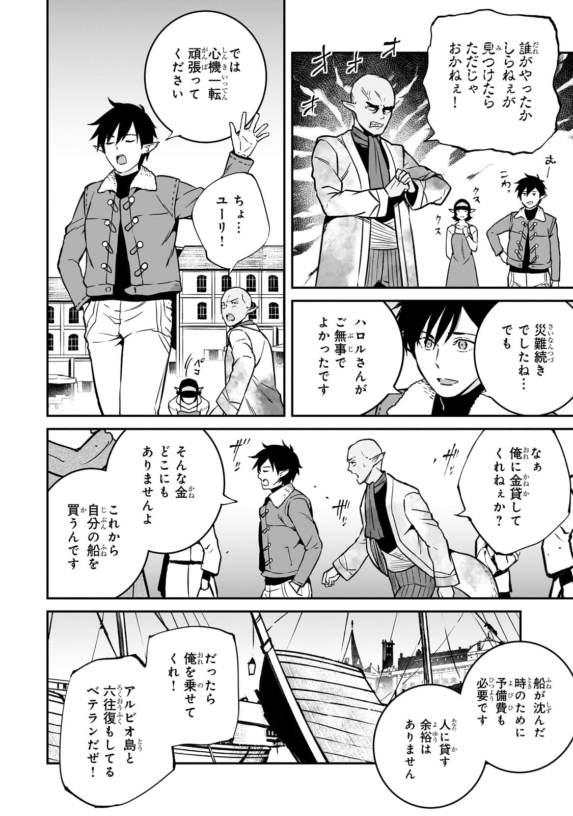 亡びの国の征服者～魔王は世界を征服するようです～ 第30話 - Page 16