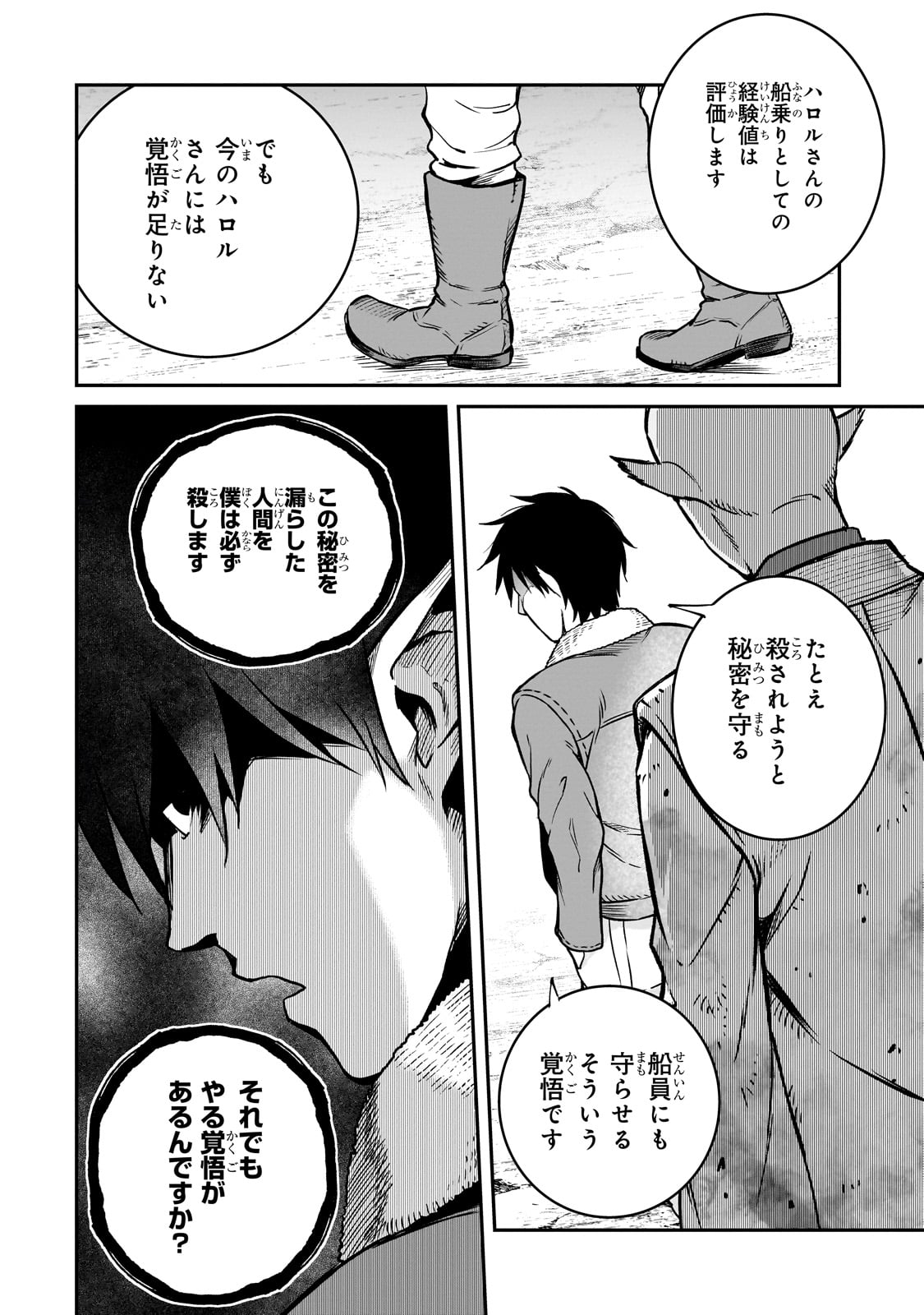 亡びの国の征服者～魔王は世界を征服するようです～ 第30話 - Page 18