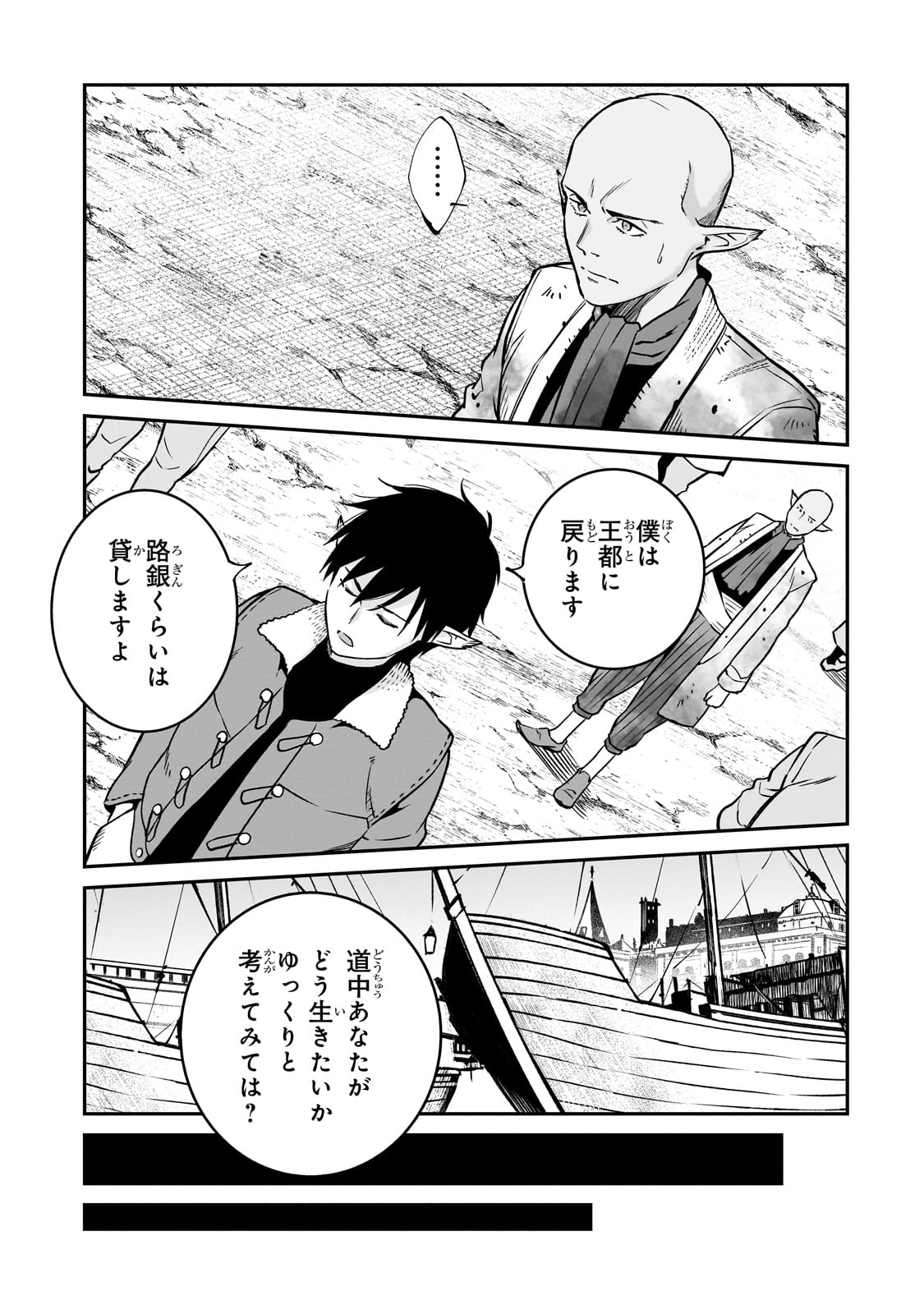 亡びの国の征服者～魔王は世界を征服するようです～ 第30話 - Page 19