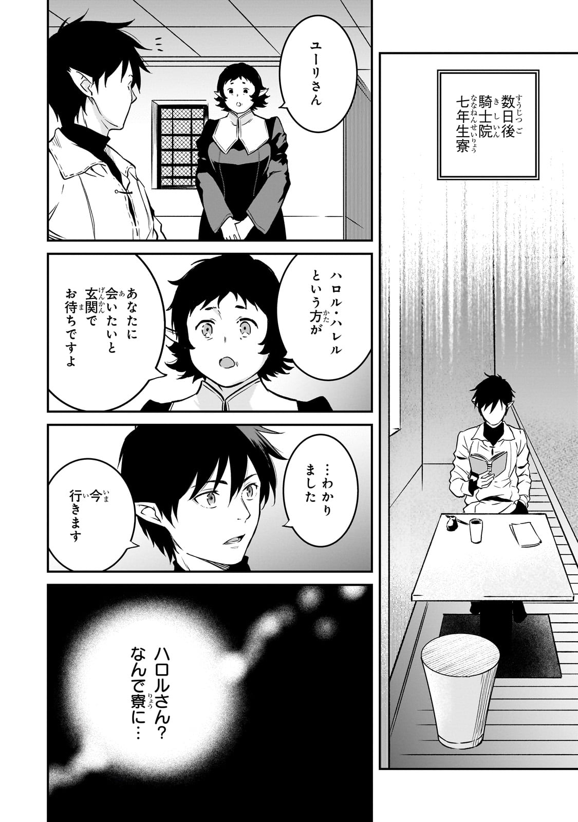 亡びの国の征服者～魔王は世界を征服するようです～ 第30話 - Page 20