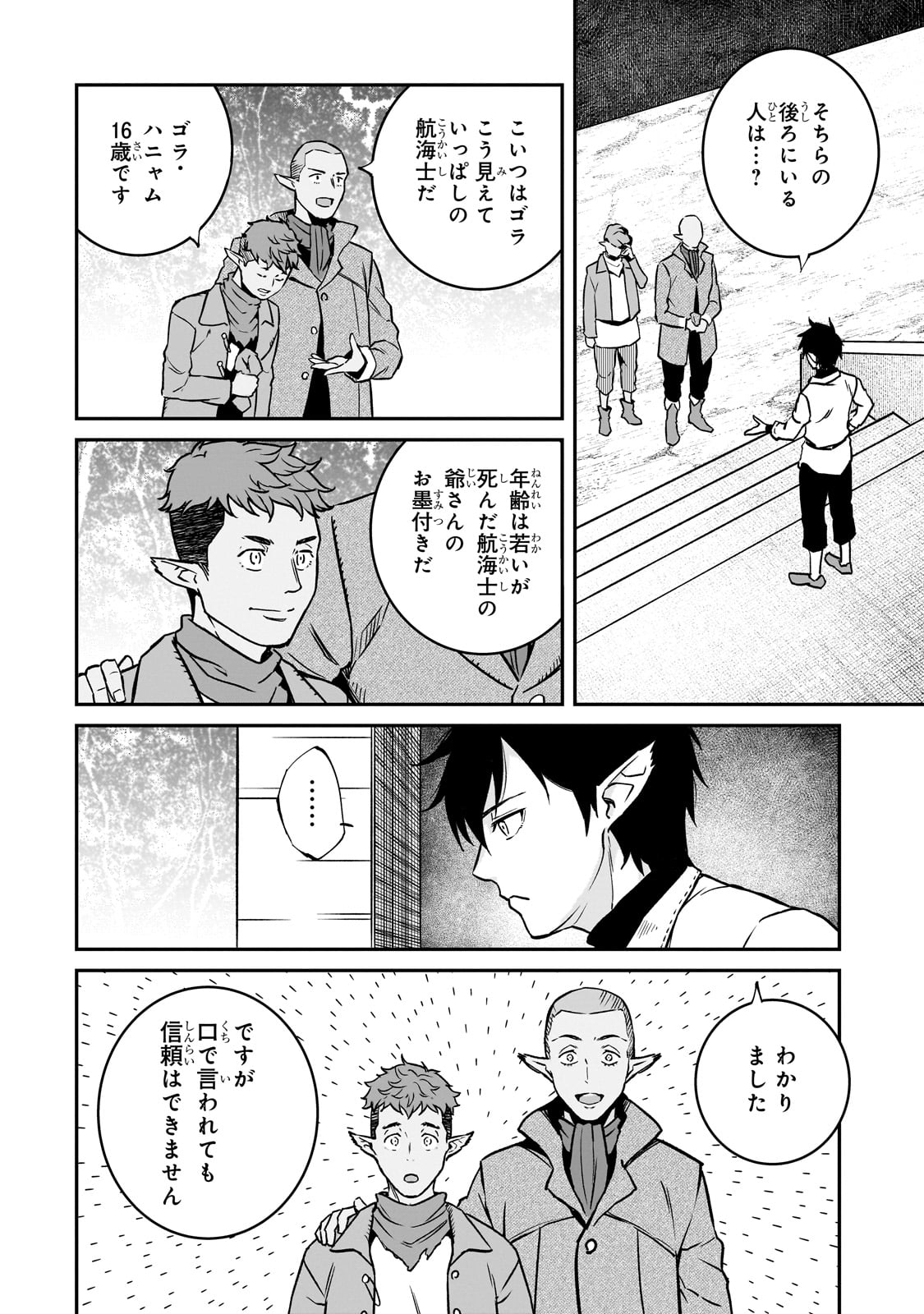 亡びの国の征服者～魔王は世界を征服するようです～ 第30話 - Page 22