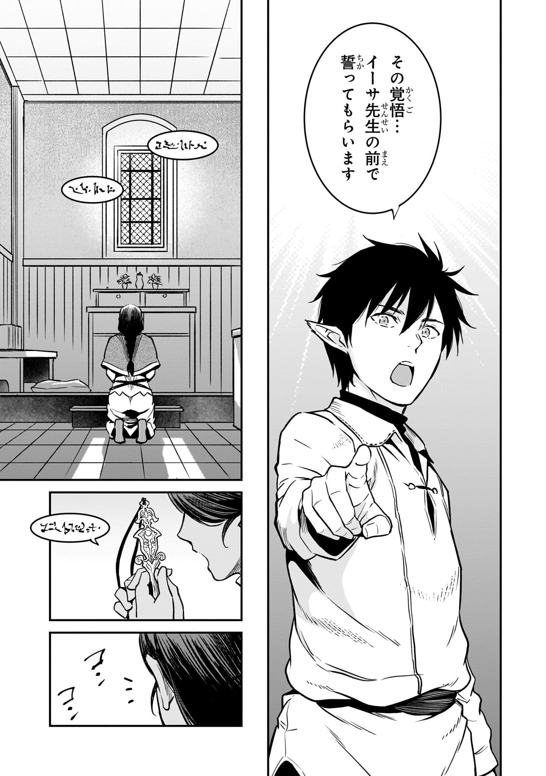 亡びの国の征服者～魔王は世界を征服するようです～ 第30話 - Page 23