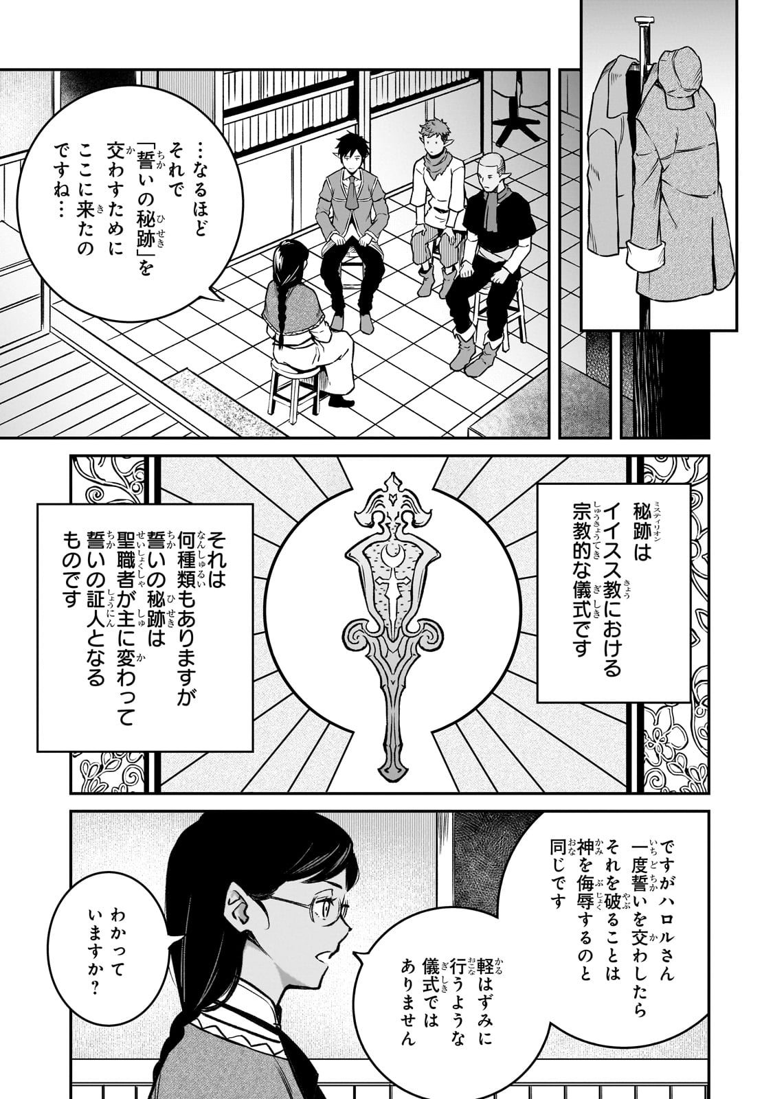 亡びの国の征服者～魔王は世界を征服するようです～ 第30話 - Page 25