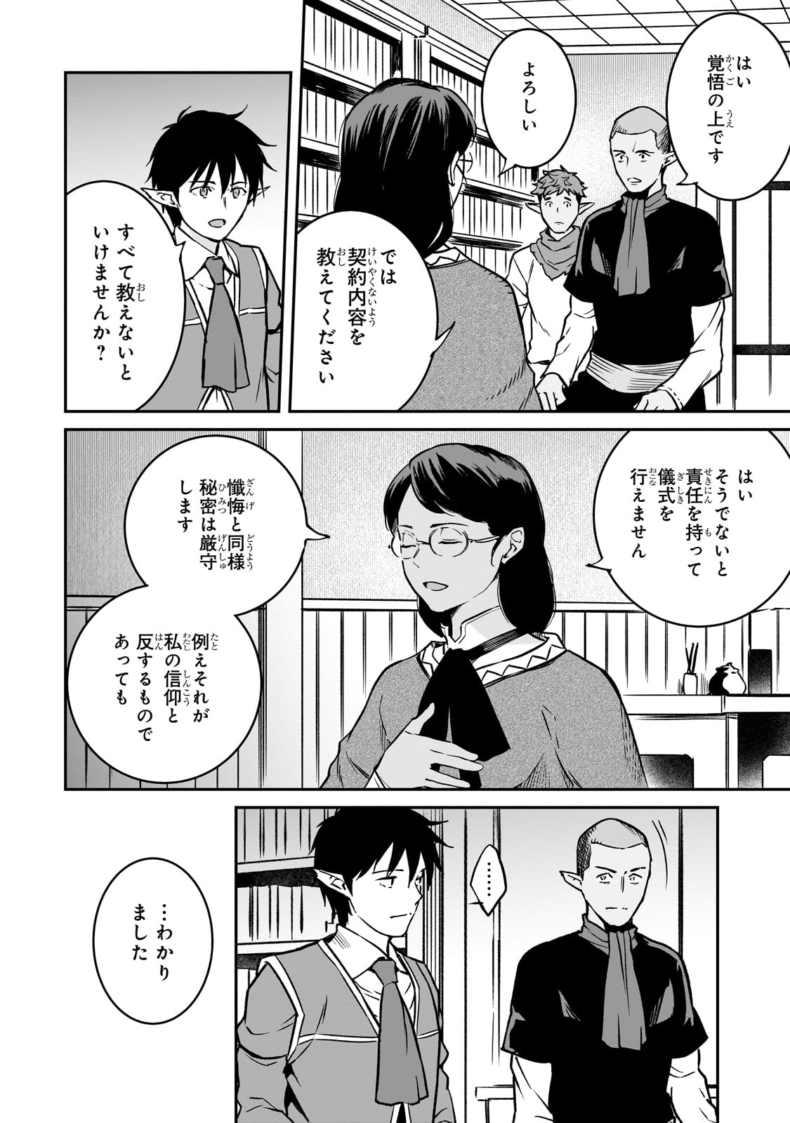 亡びの国の征服者～魔王は世界を征服するようです～ 第30話 - Page 26