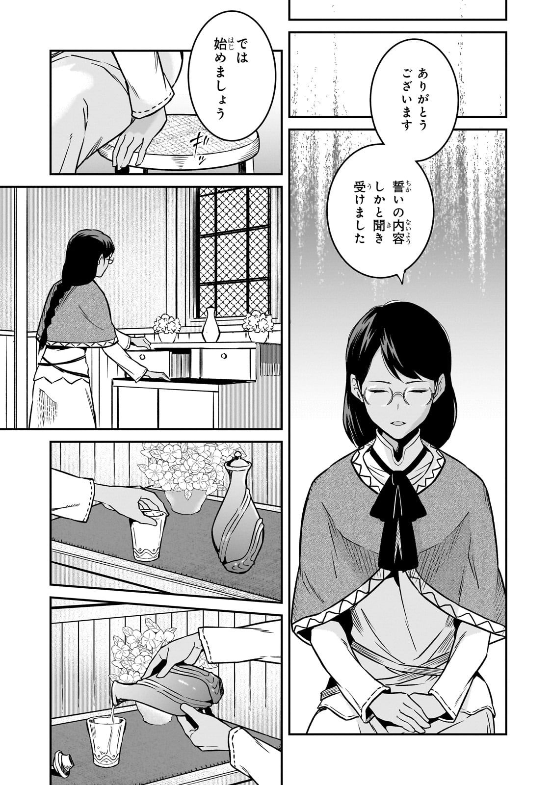 亡びの国の征服者～魔王は世界を征服するようです～ 第30話 - Page 27