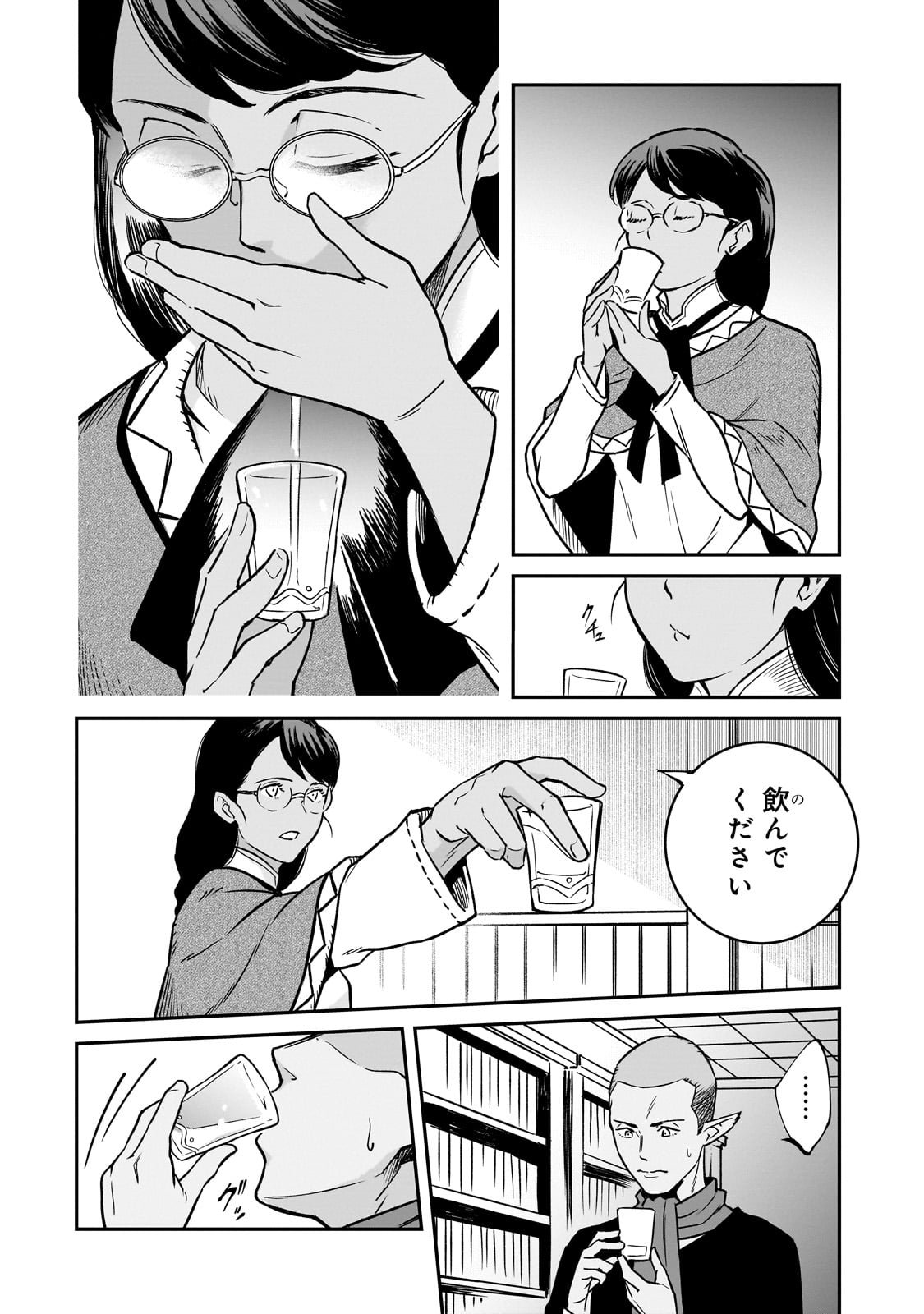 亡びの国の征服者～魔王は世界を征服するようです～ 第30話 - Page 28