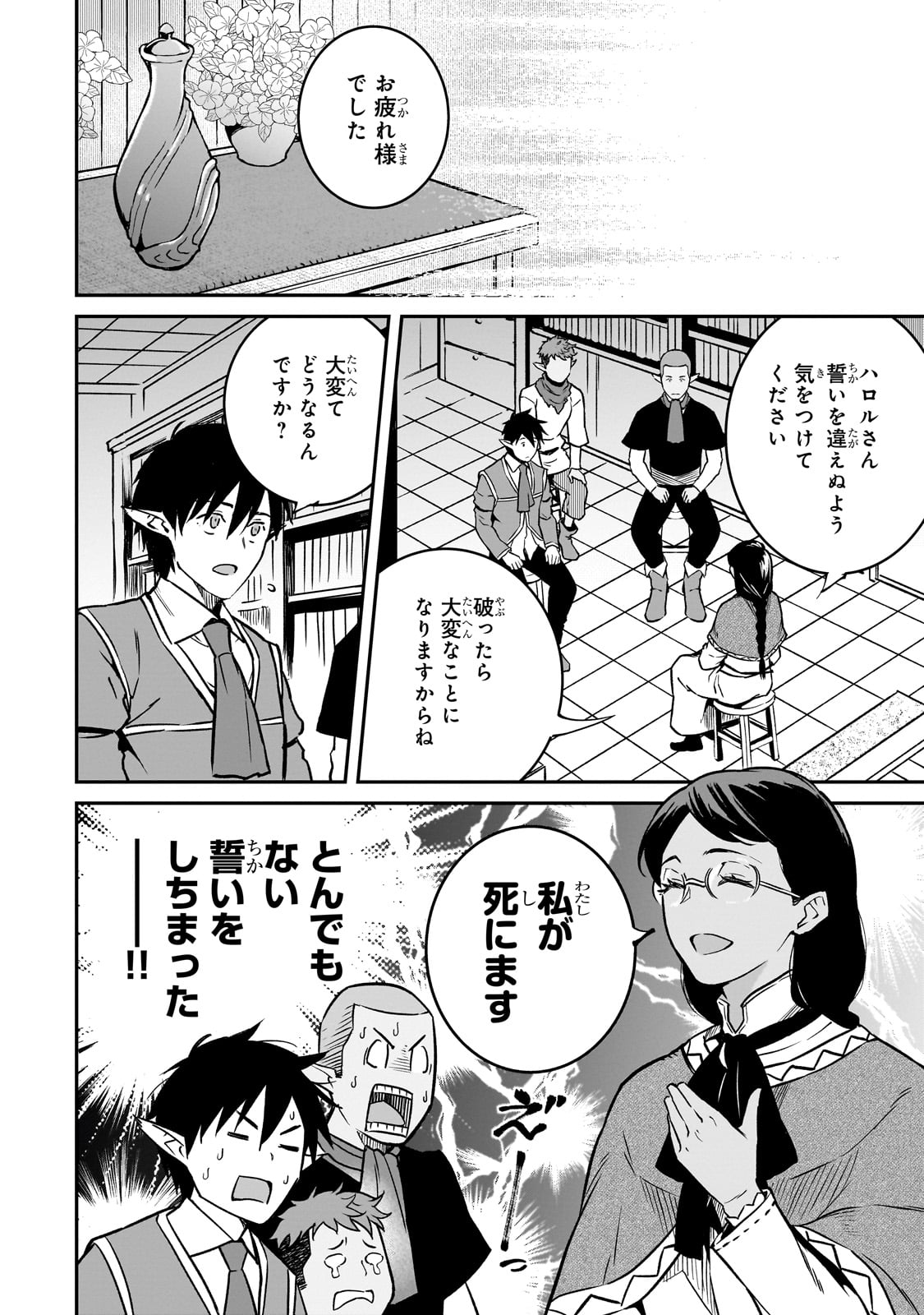 亡びの国の征服者～魔王は世界を征服するようです～ 第30話 - Page 32