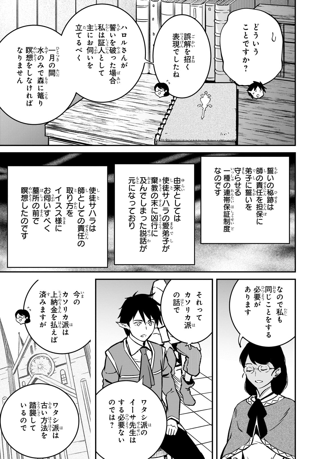 亡びの国の征服者～魔王は世界を征服するようです～ 第30話 - Page 33