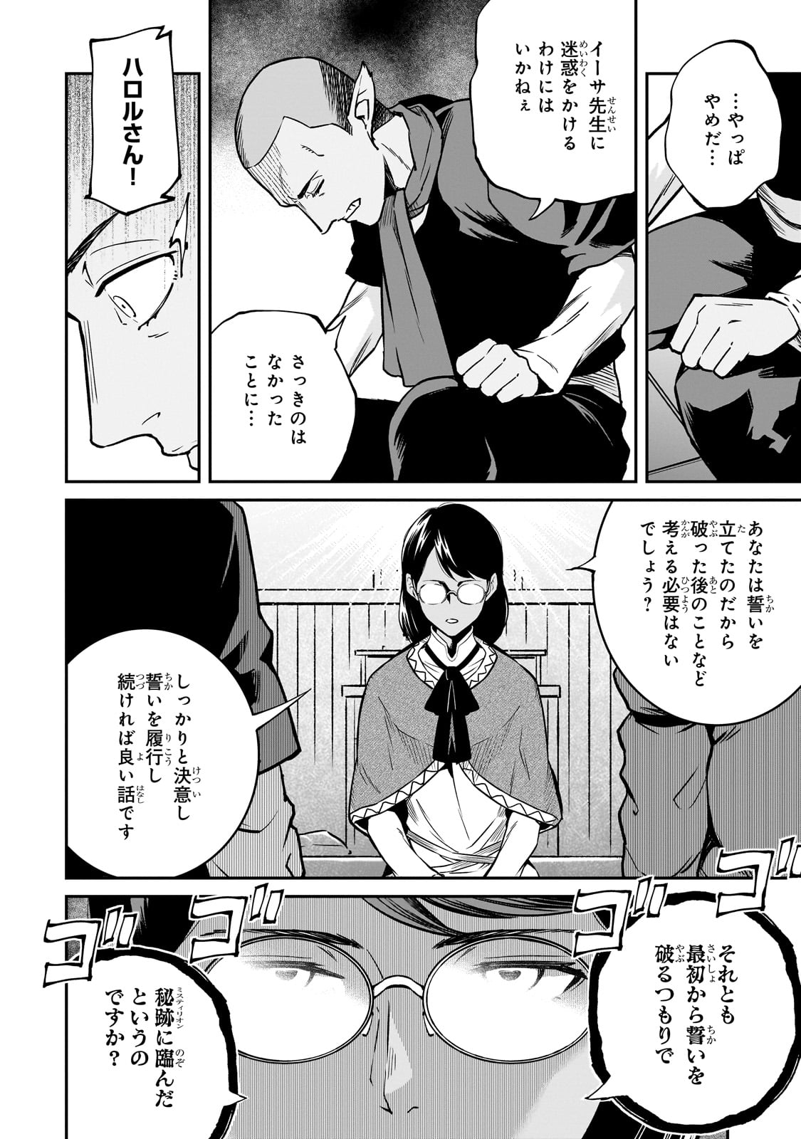 亡びの国の征服者～魔王は世界を征服するようです～ 第30話 - Page 34