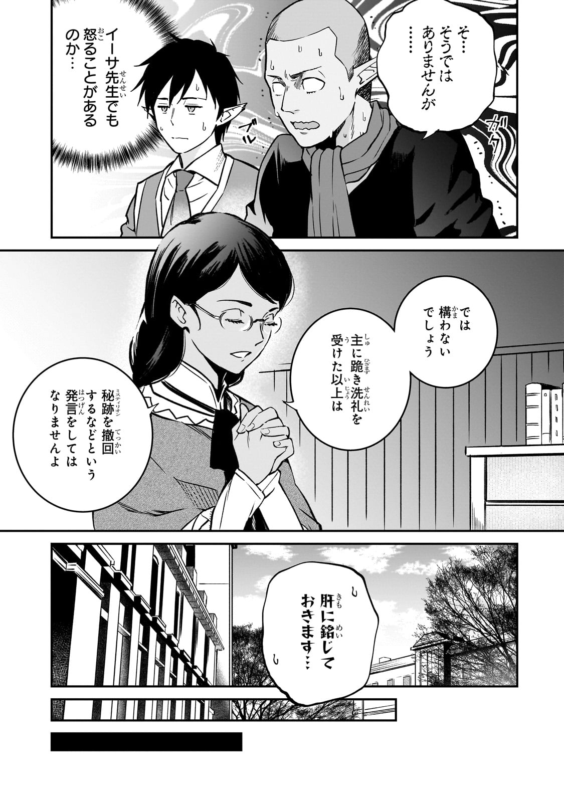 亡びの国の征服者～魔王は世界を征服するようです～ 第30話 - Page 35