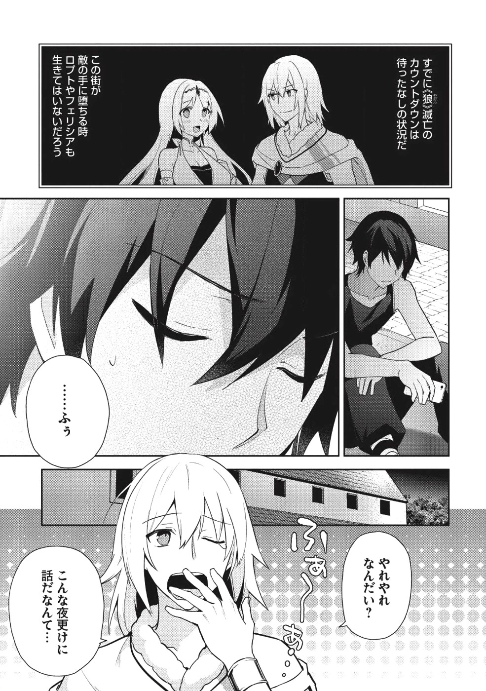 百錬の覇王と聖約の戦乙女 第30話 - Page 3