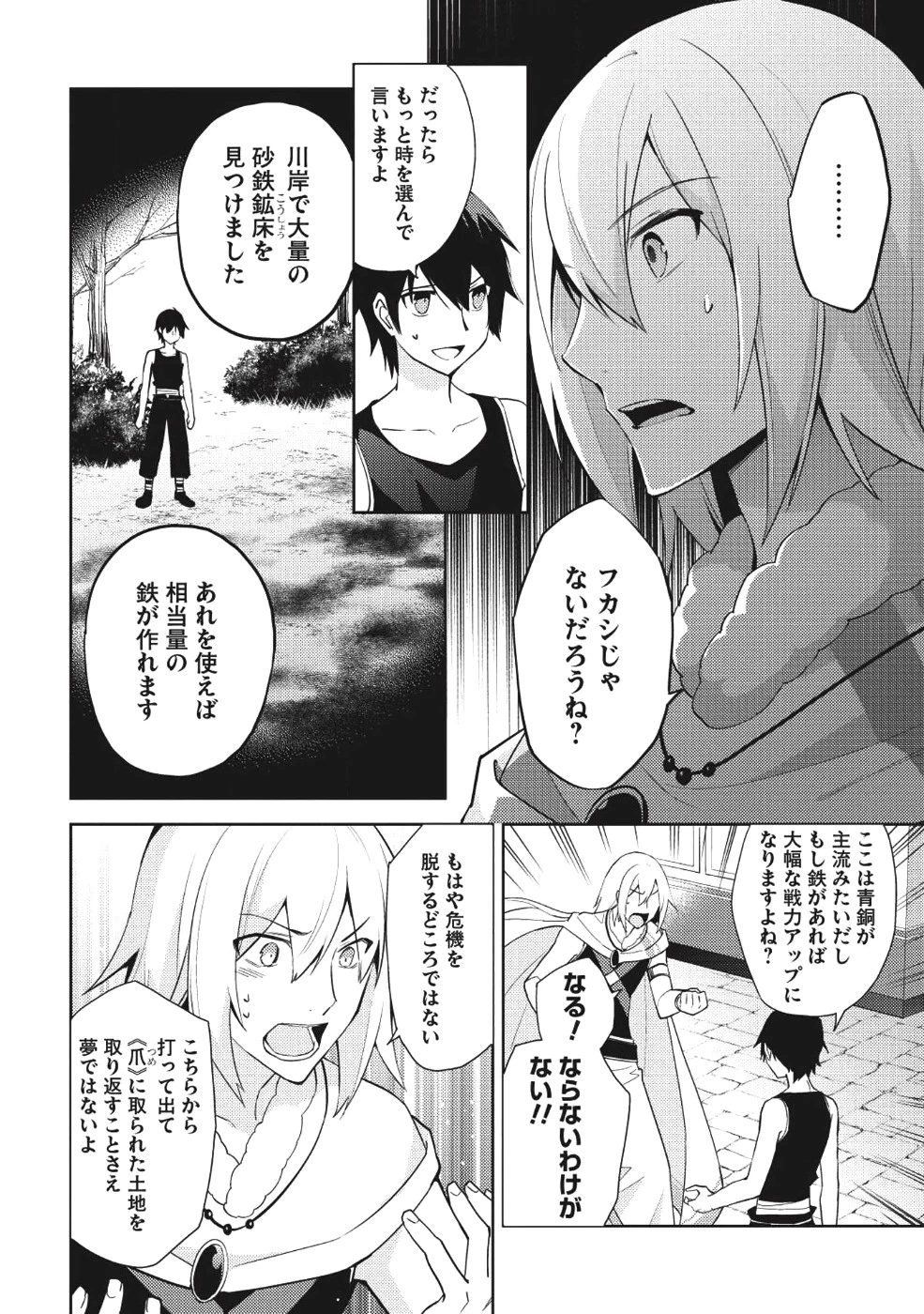 百錬の覇王と聖約の戦乙女 第30話 - Page 6