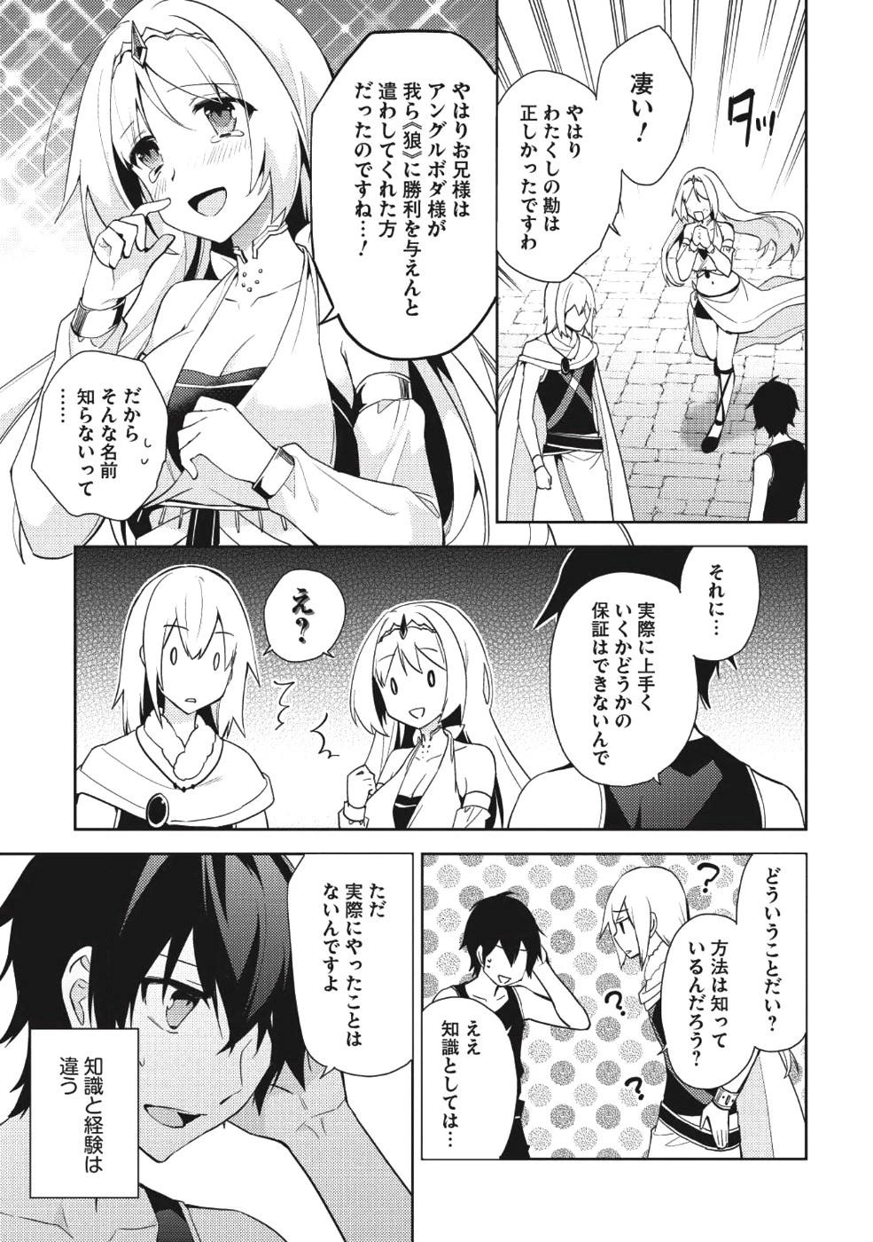 百錬の覇王と聖約の戦乙女 第30話 - Page 7