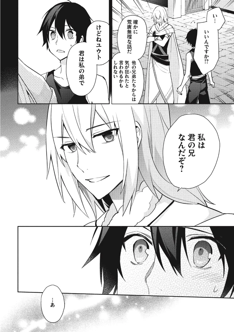 百錬の覇王と聖約の戦乙女 第30話 - Page 10