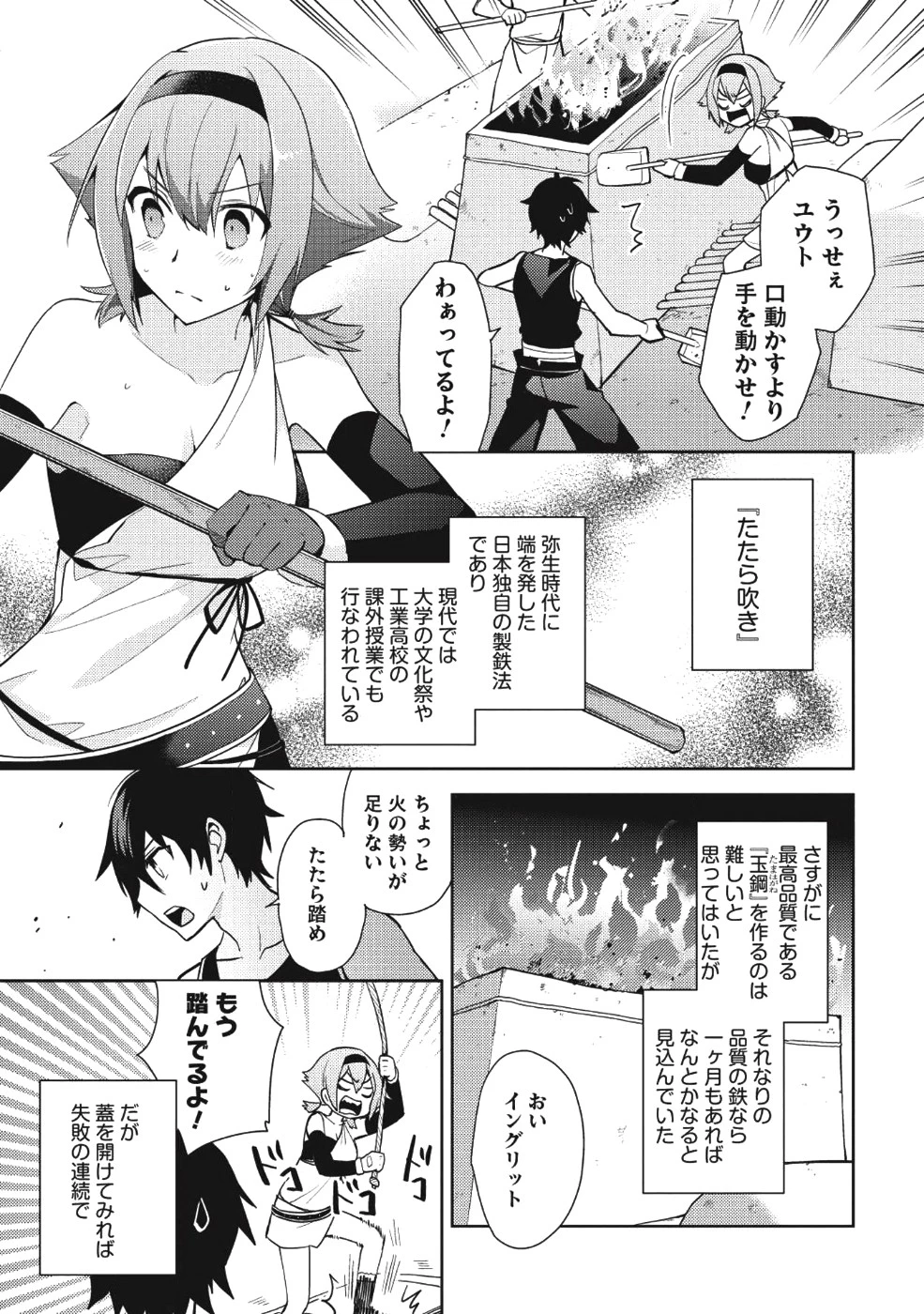 百錬の覇王と聖約の戦乙女 第30話 - Page 17