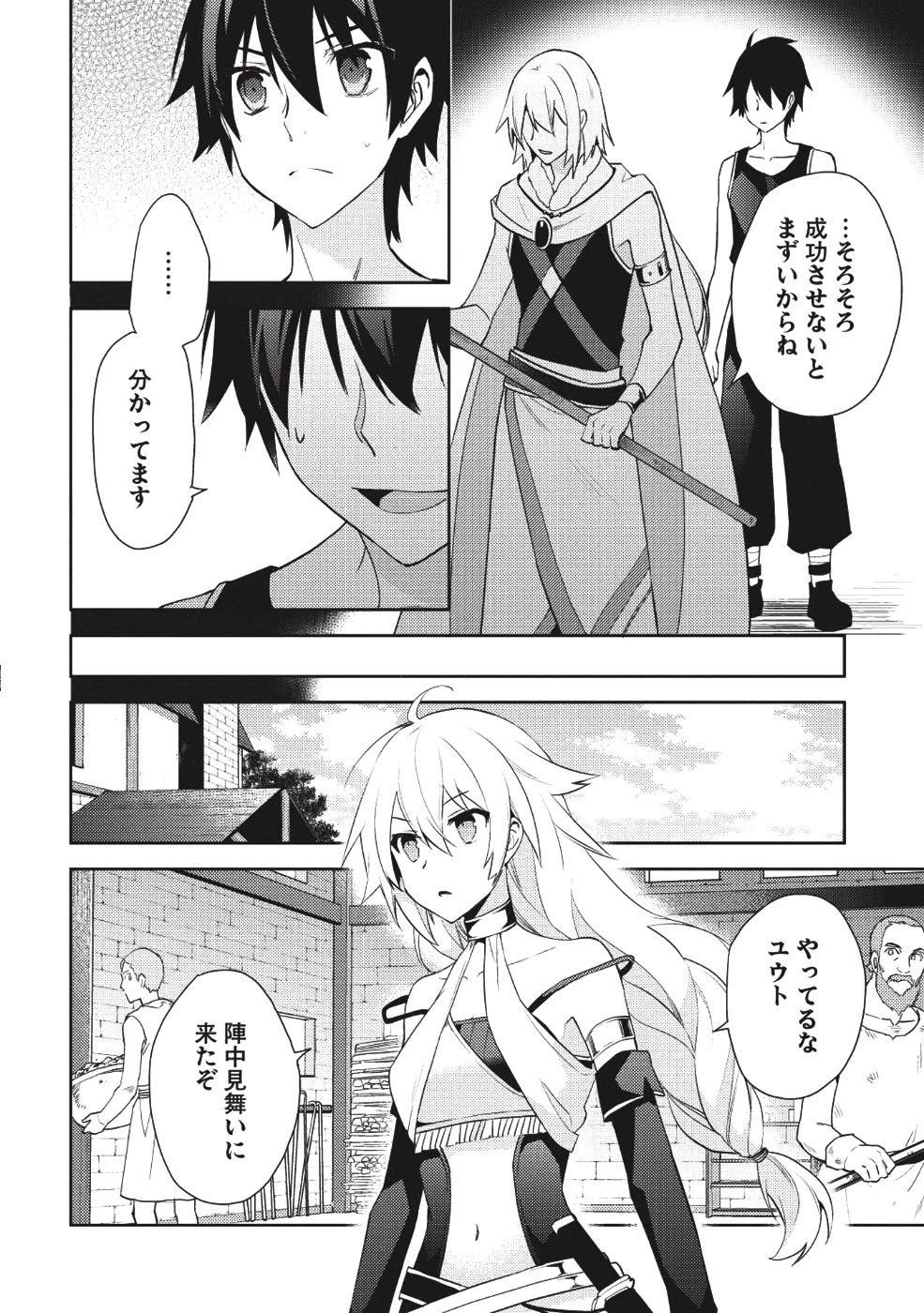 百錬の覇王と聖約の戦乙女 第30話 - Page 20