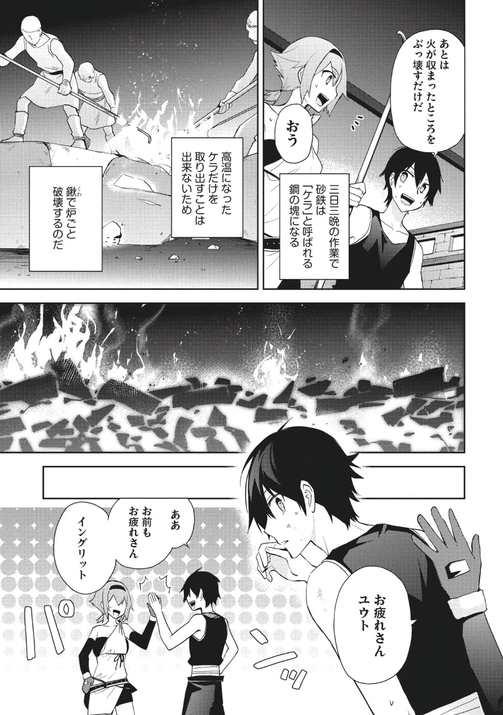 百錬の覇王と聖約の戦乙女 第30話 - Page 25