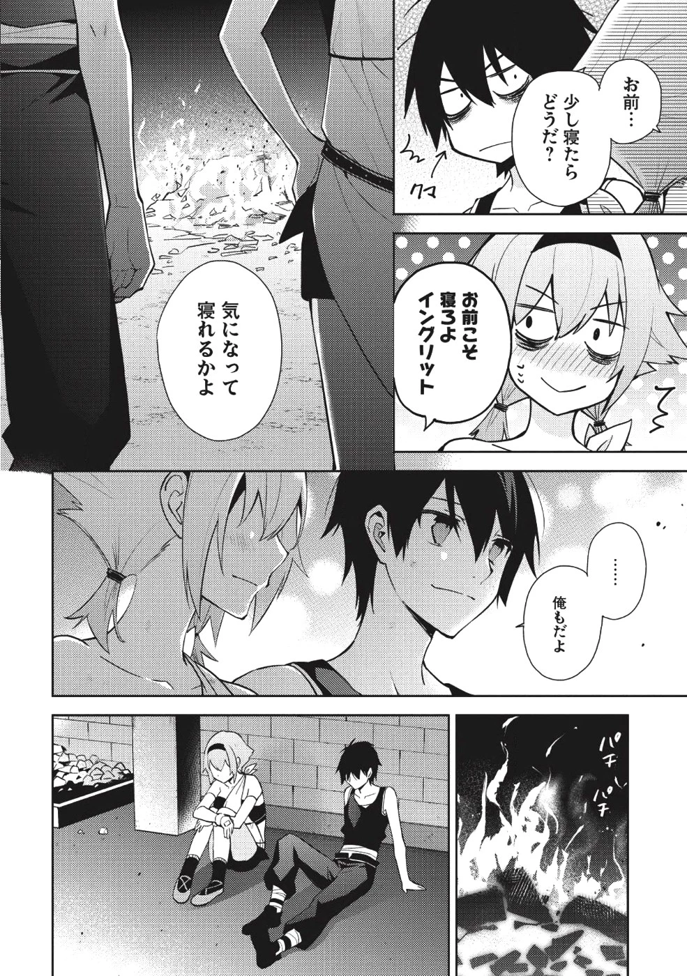 百錬の覇王と聖約の戦乙女 第30話 - Page 26