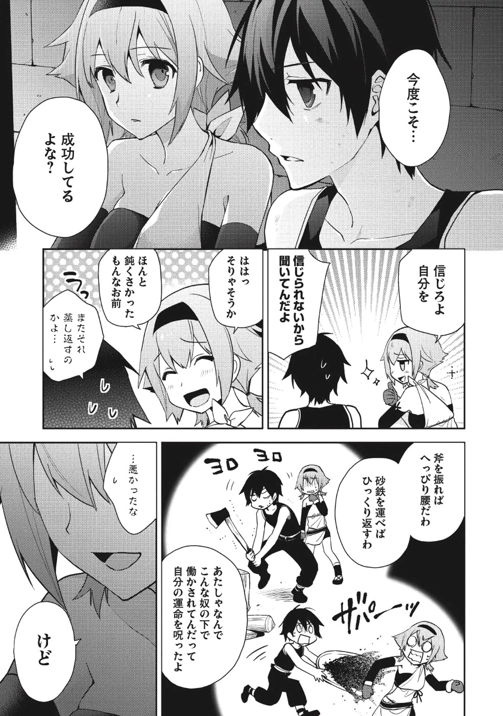 百錬の覇王と聖約の戦乙女 第30話 - Page 27