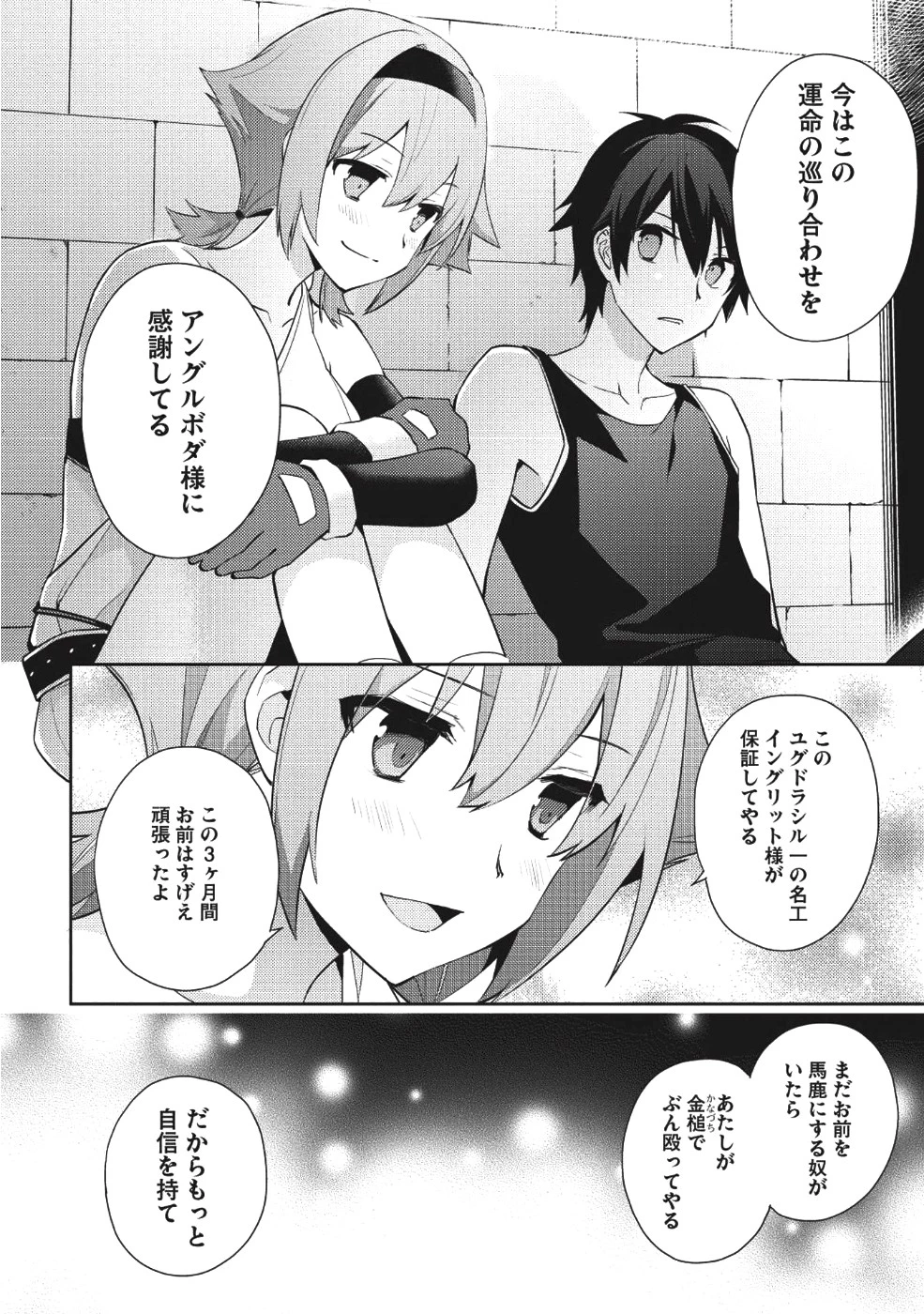 百錬の覇王と聖約の戦乙女 第30話 - Page 28