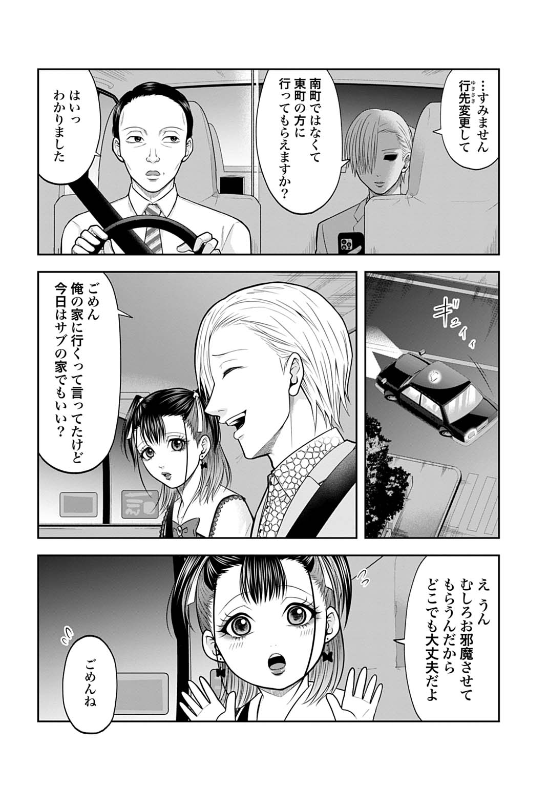 悪いのは社会だ 3話 - Page 2