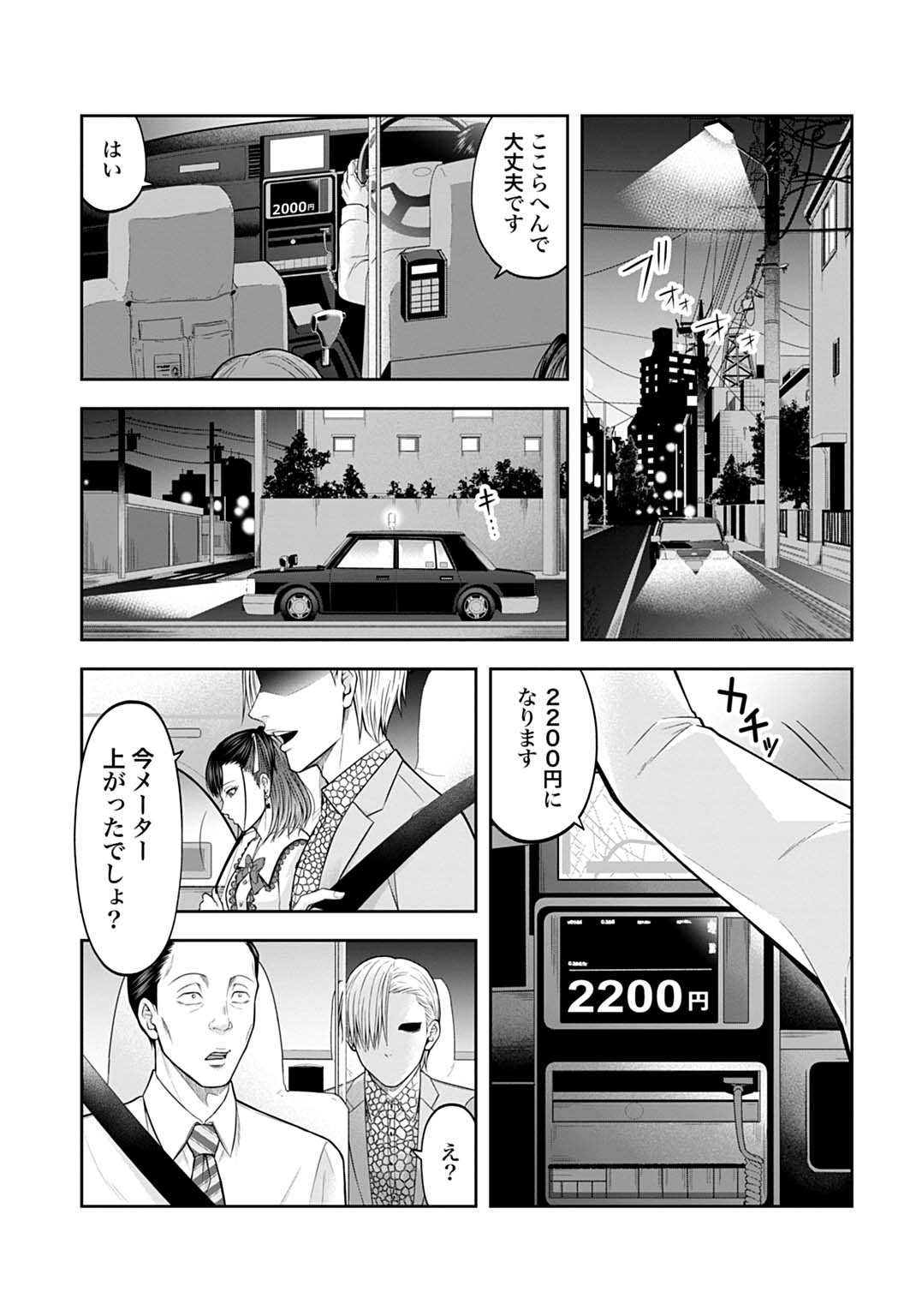 悪いのは社会だ 3話 - Page 3