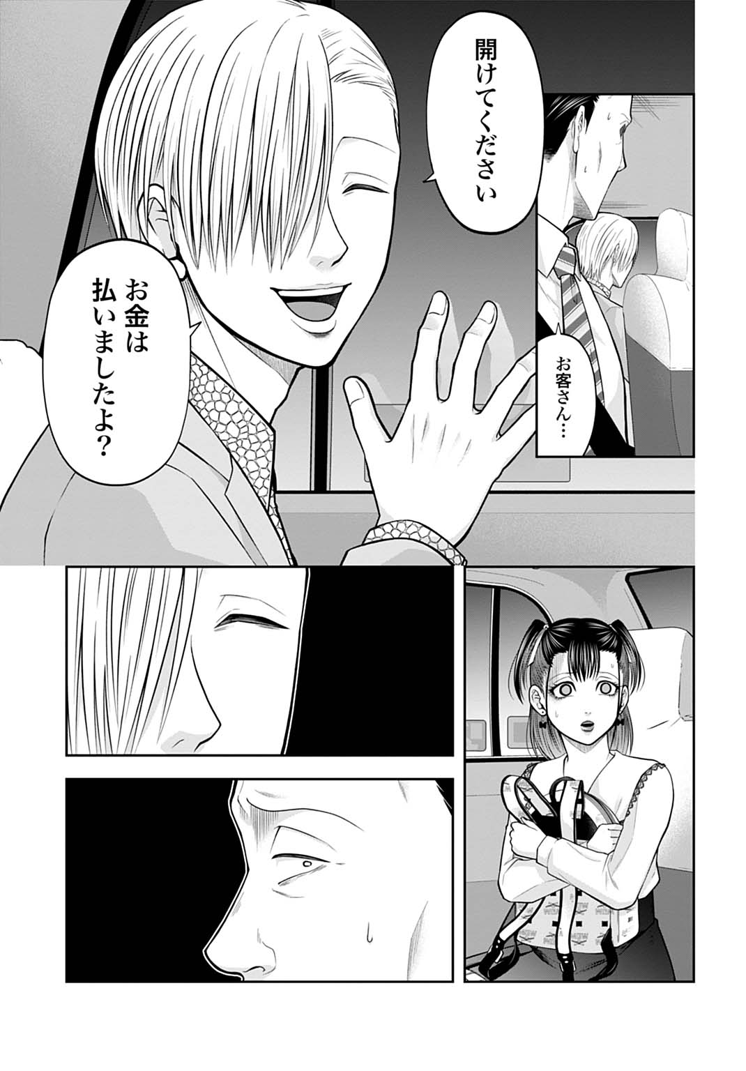 悪いのは社会だ 3話 - Page 5