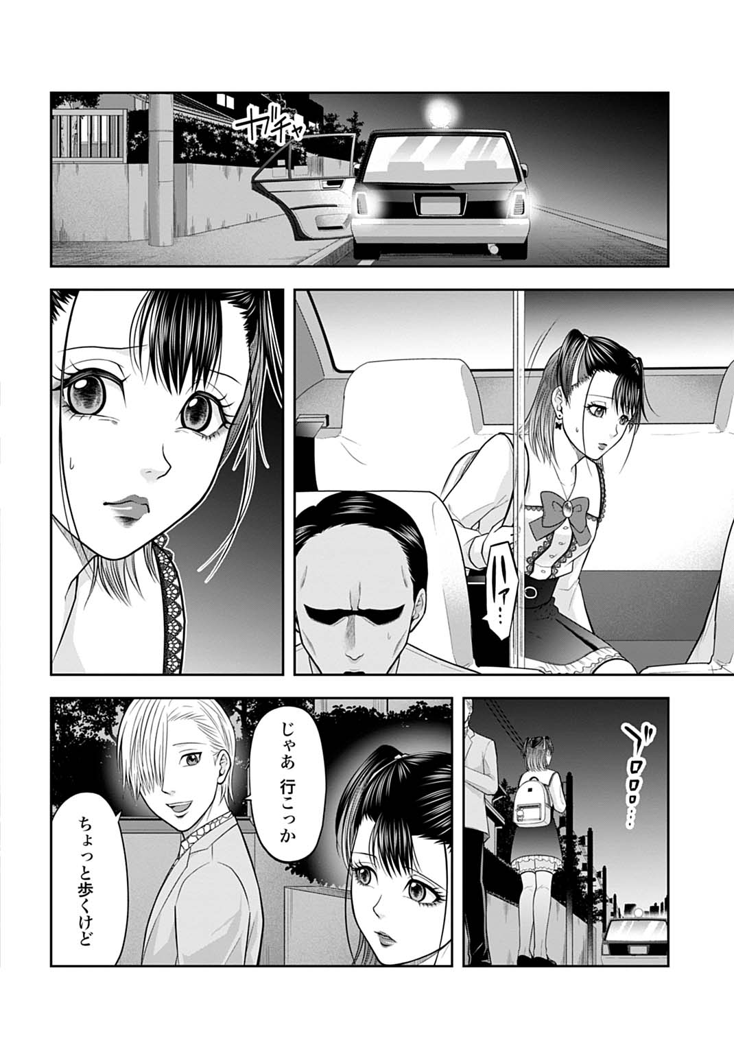 悪いのは社会だ 3話 - Page 6