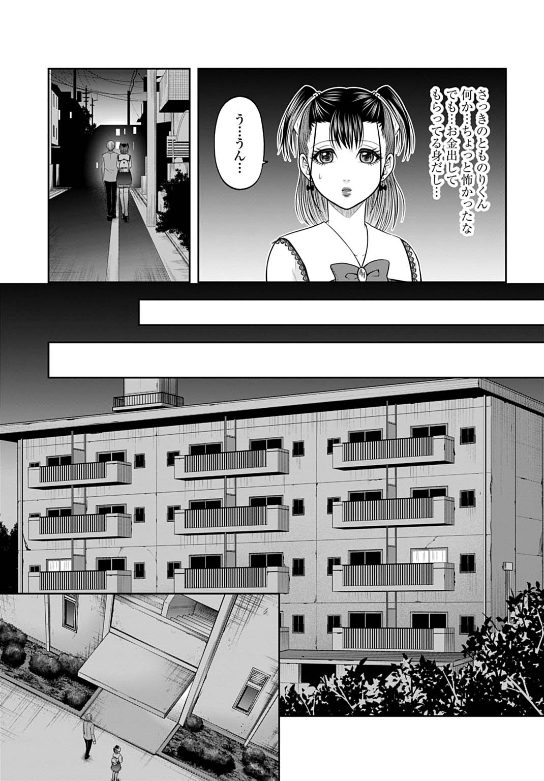 悪いのは社会だ 3話 - Page 7