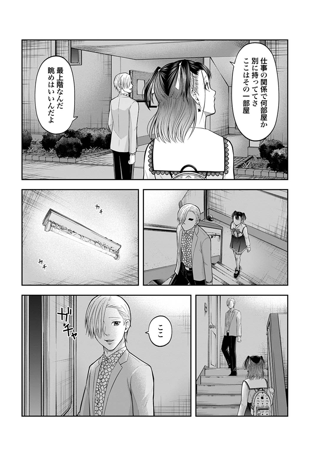 悪いのは社会だ 3話 - Page 8