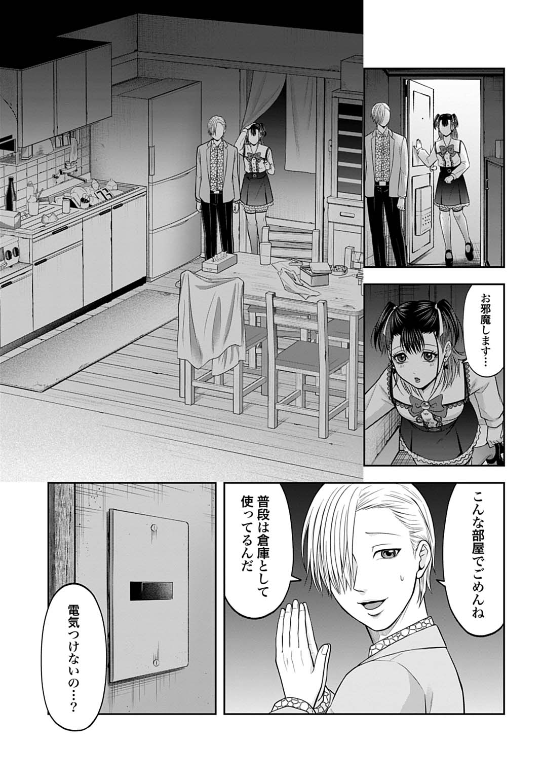 悪いのは社会だ 3話 - Page 9