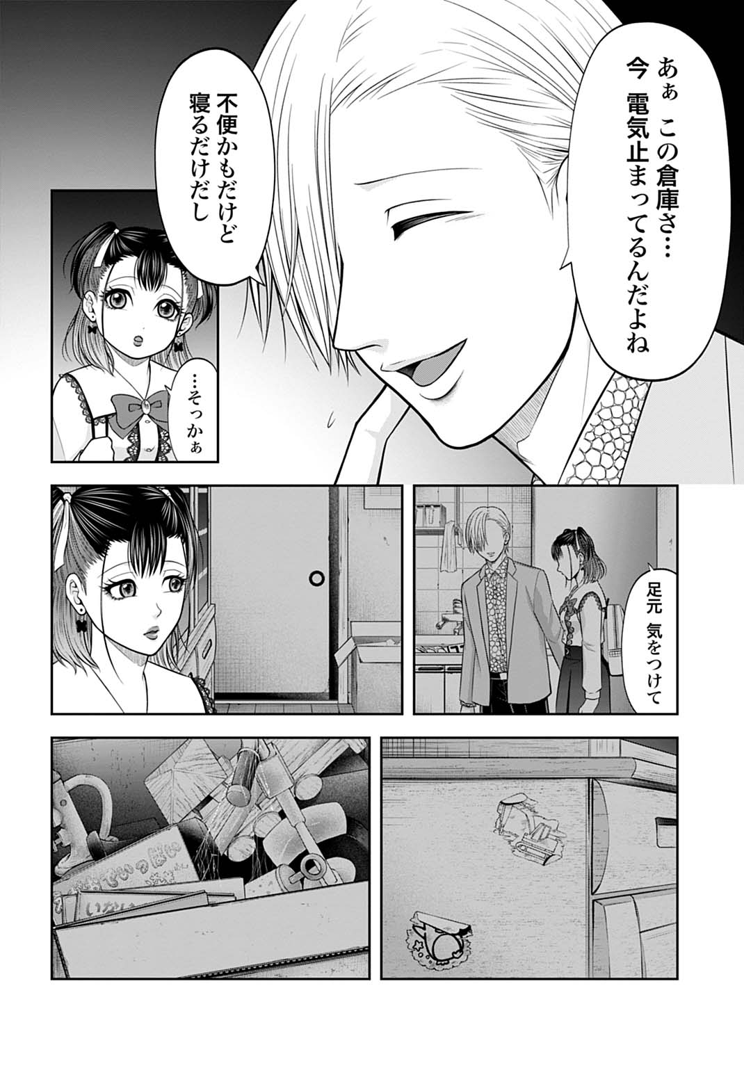 悪いのは社会だ 3話 - Page 10