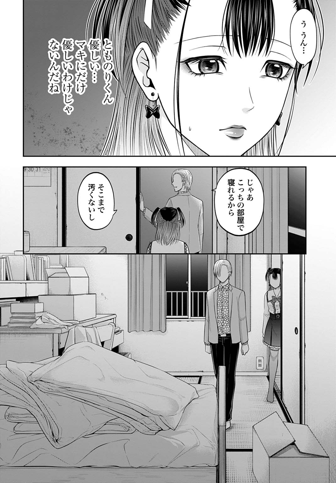 悪いのは社会だ 3話 - Page 14