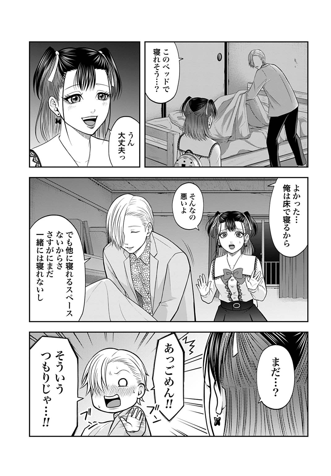 悪いのは社会だ 3話 - Page 15