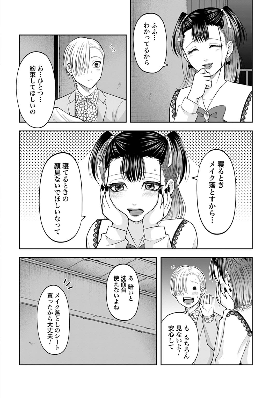 悪いのは社会だ 3話 - Page 16