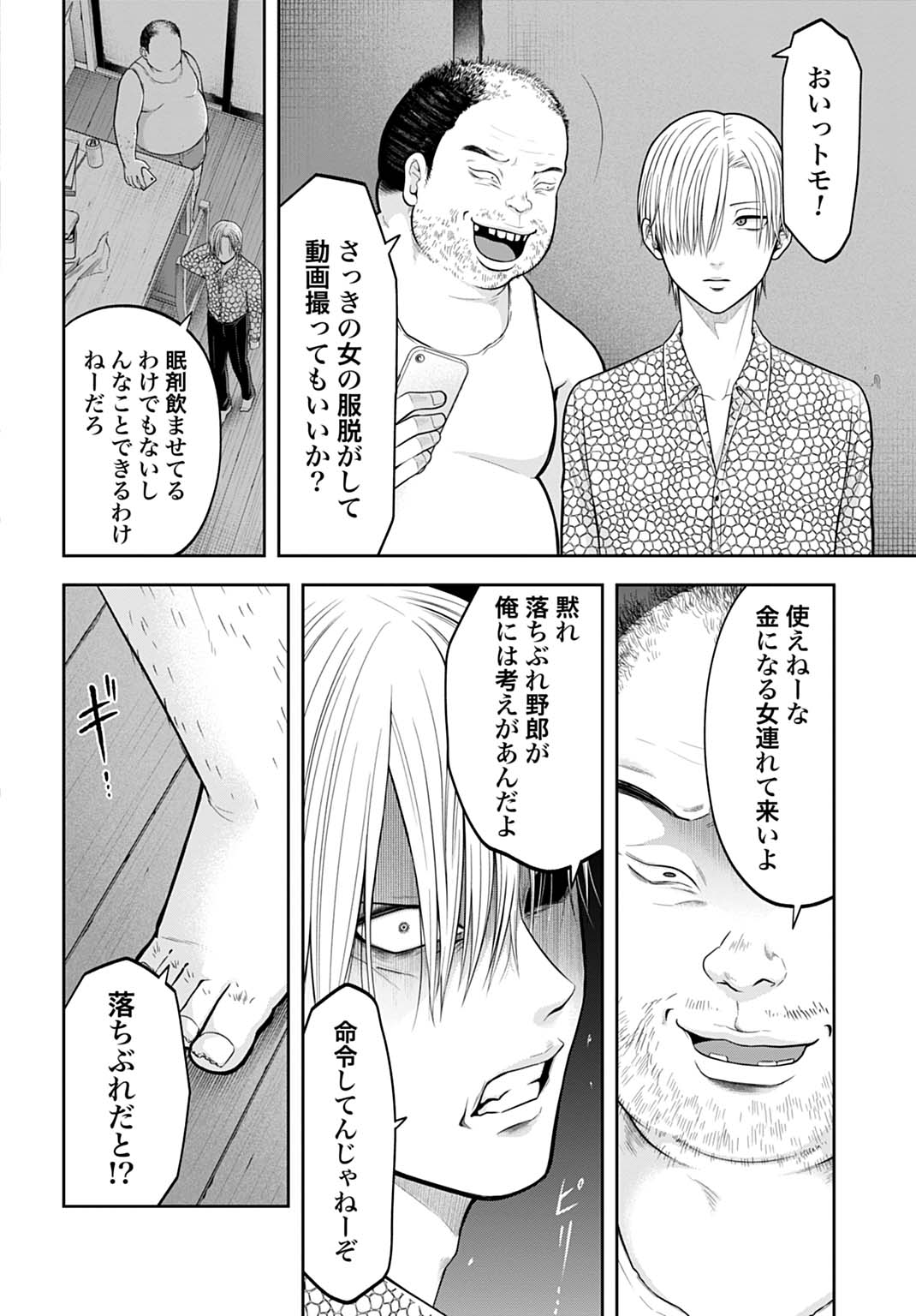 悪いのは社会だ 3話 - Page 18