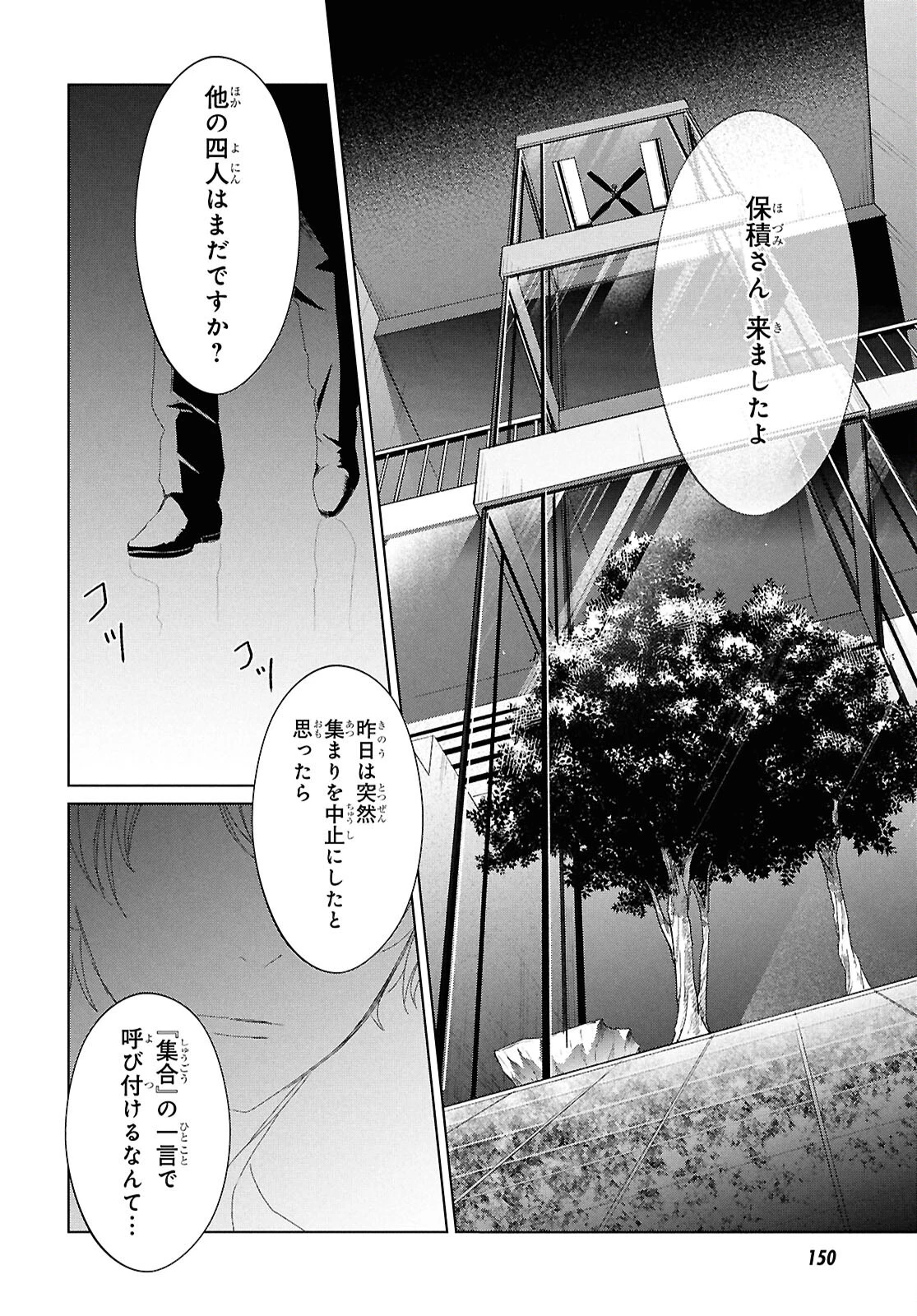 雨宮兄弟の骨董事件簿 第3話 - Page 4