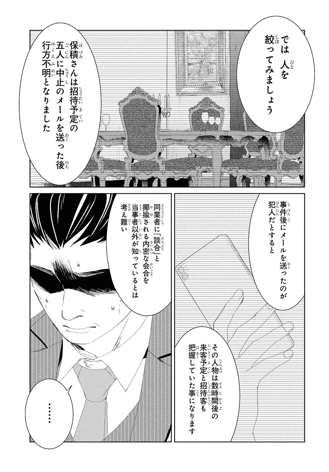 雨宮兄弟の骨董事件簿 第3話 - Page 11