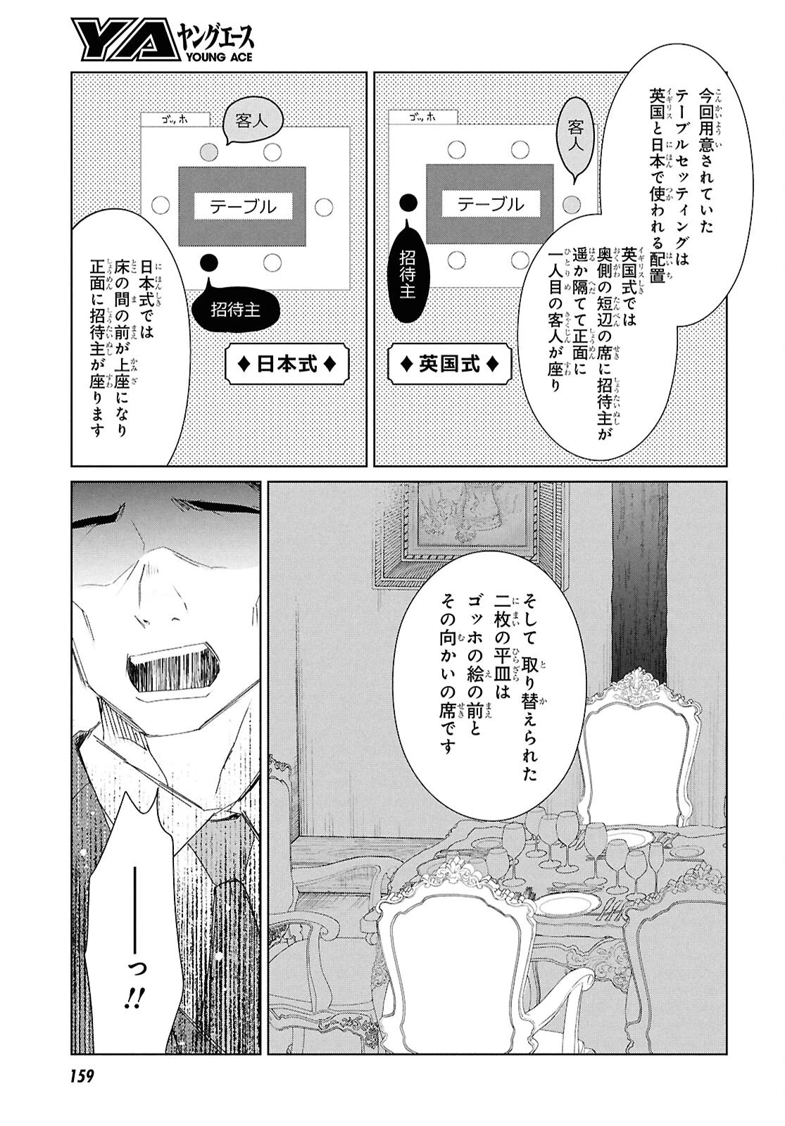 雨宮兄弟の骨董事件簿 第3話 - Page 13