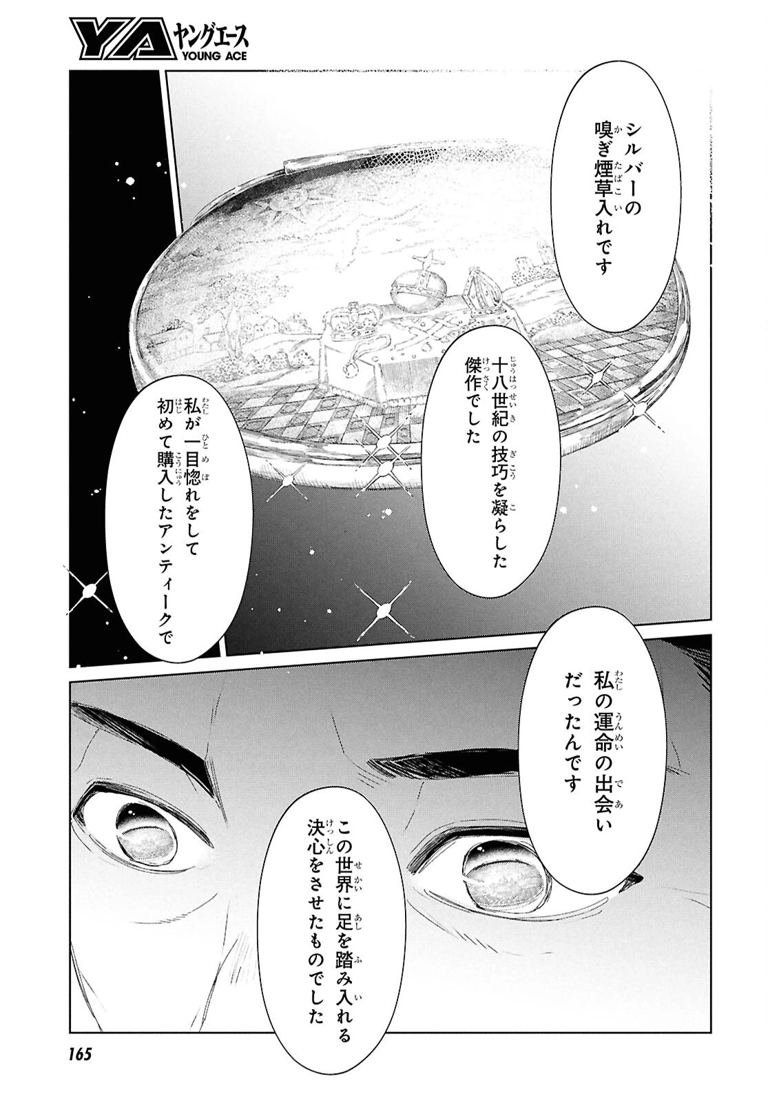 雨宮兄弟の骨董事件簿 第3話 - Page 19