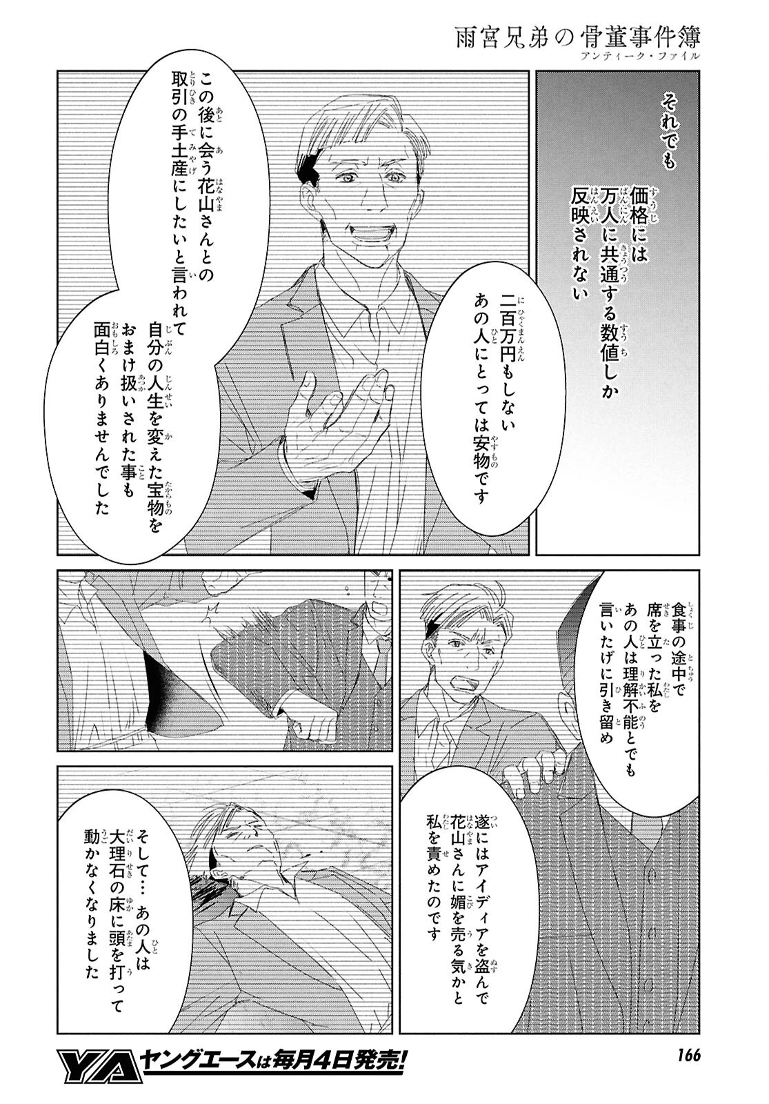 雨宮兄弟の骨董事件簿 第3話 - Page 20