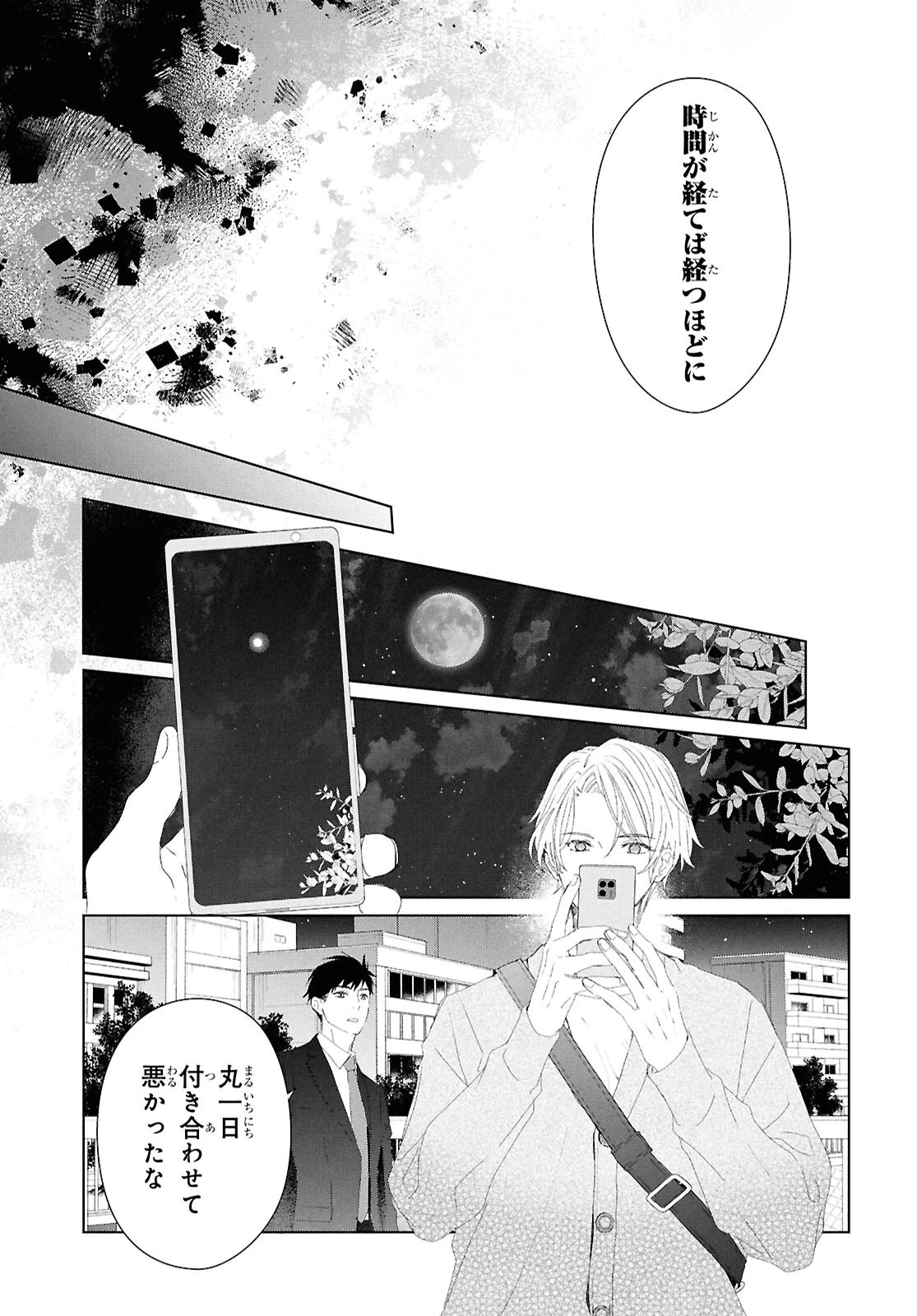 雨宮兄弟の骨董事件簿 第3話 - Page 23