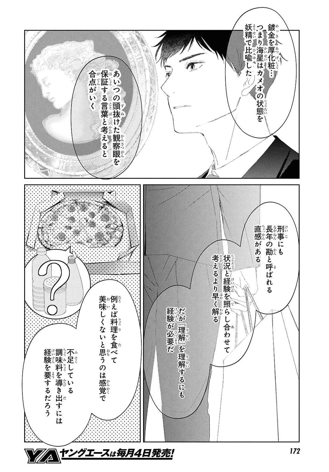 雨宮兄弟の骨董事件簿 第3話 - Page 26