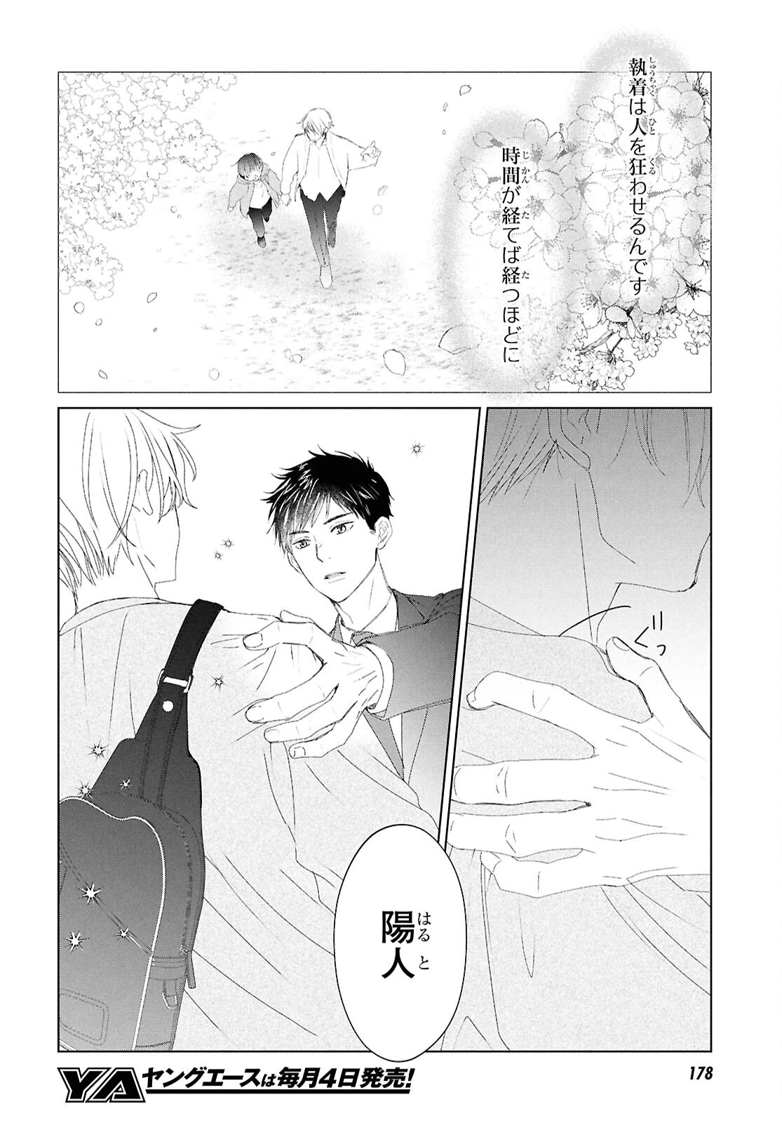 雨宮兄弟の骨董事件簿 第3話 - Page 32