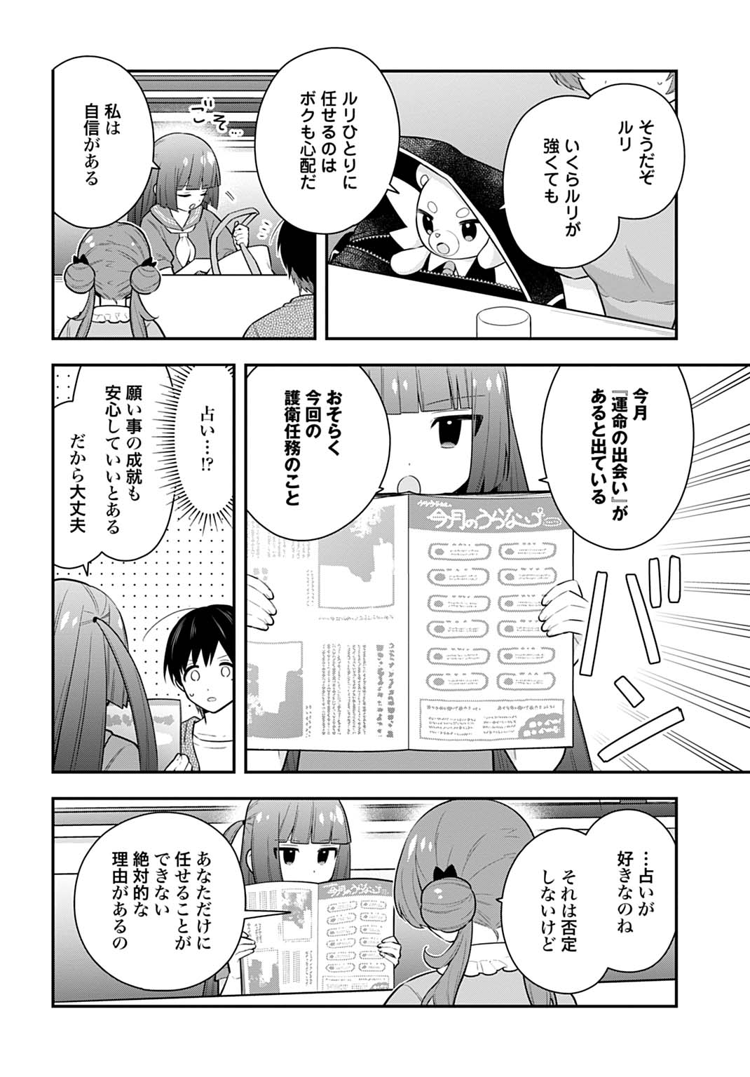 妖精戦士アミュレージュのサポーターになりまして 第3話 - Page 4